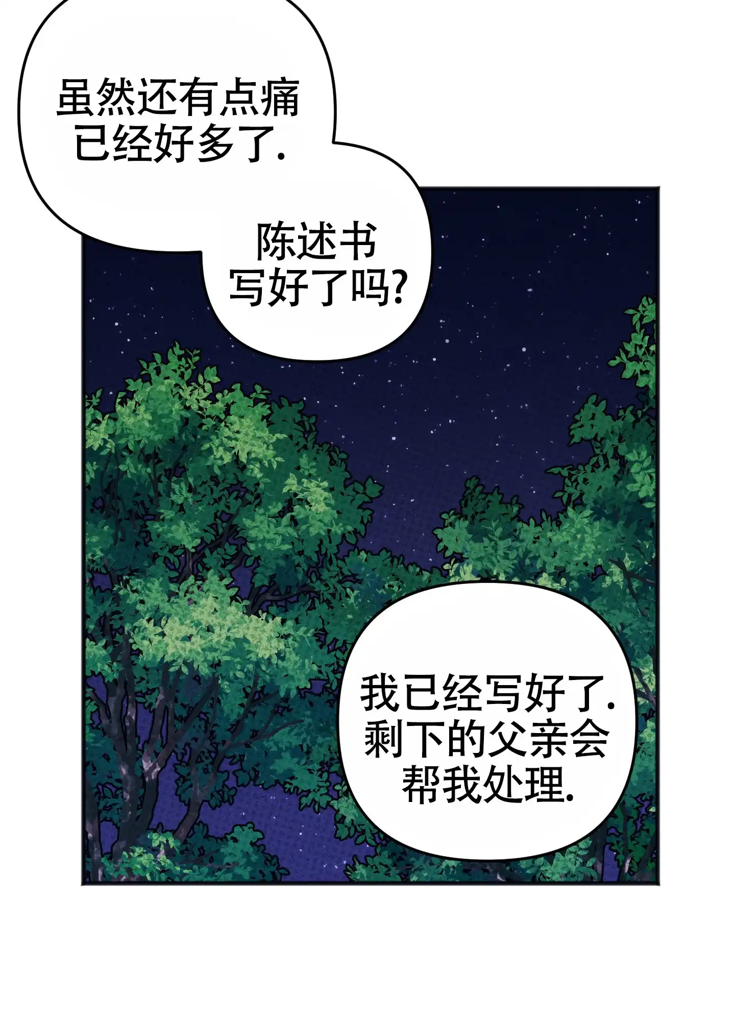 及时雨警报 第37话 第27页