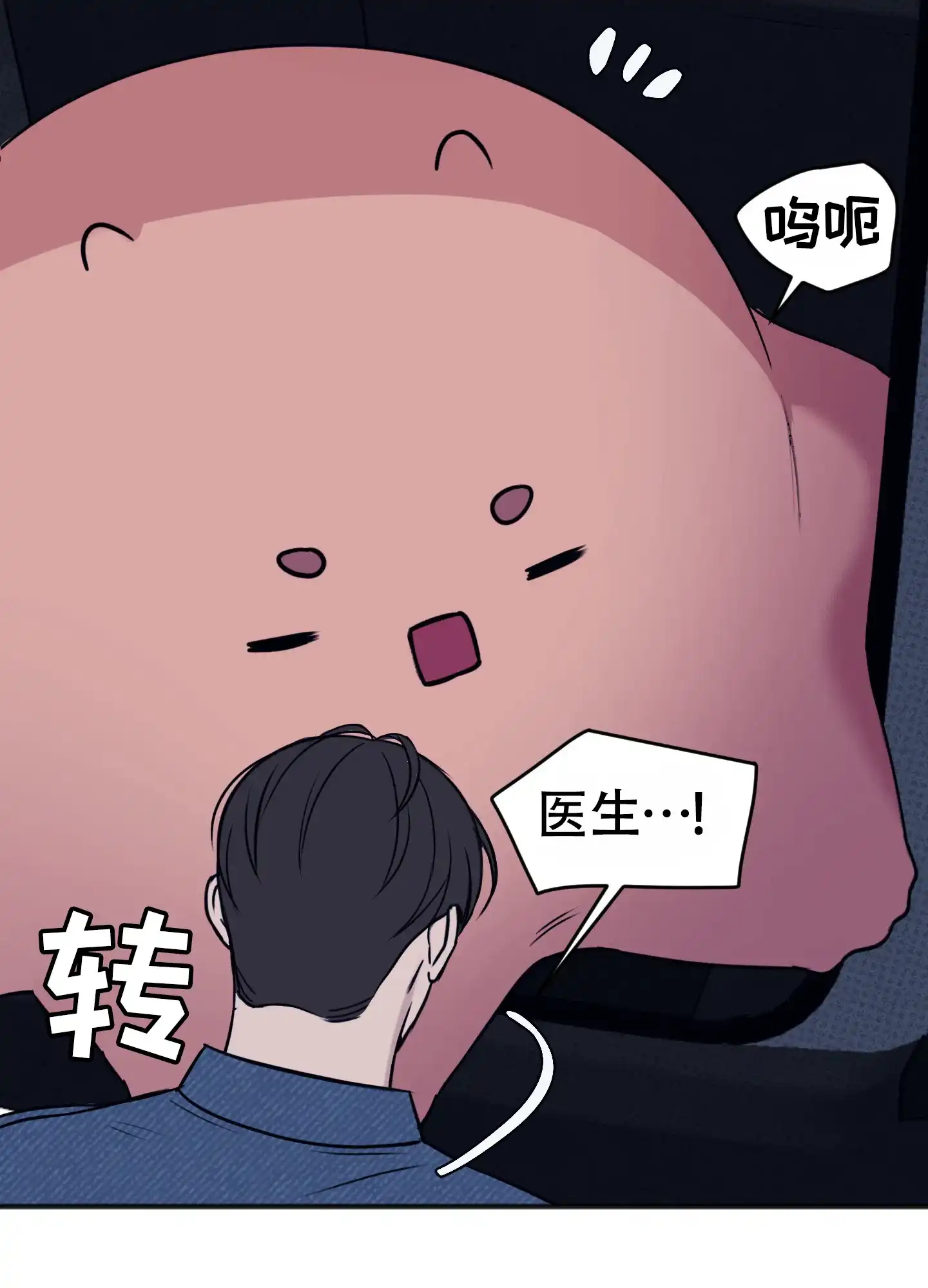 及时雨警报 第37话 第18页