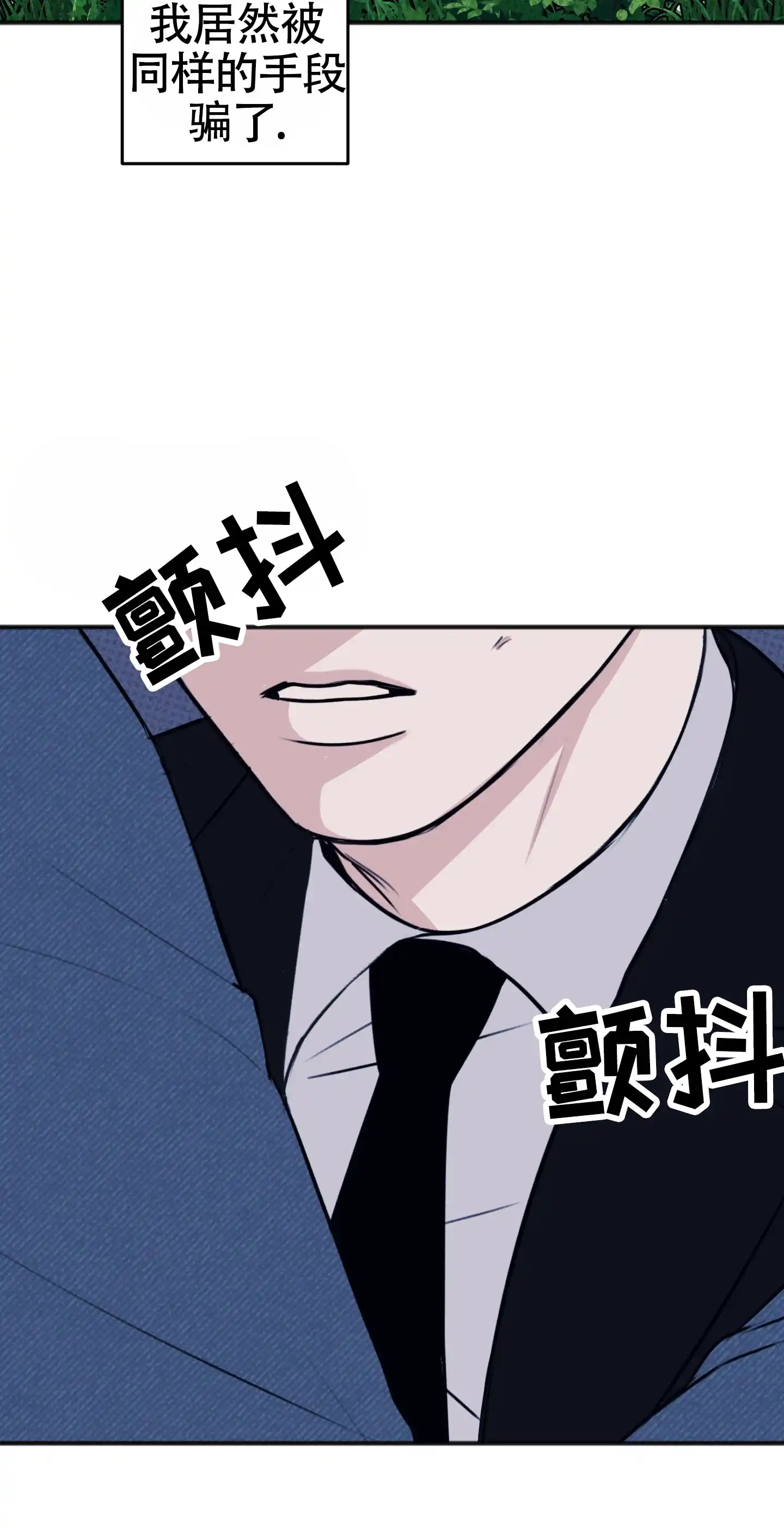 及时雨警报 第37话 第12页