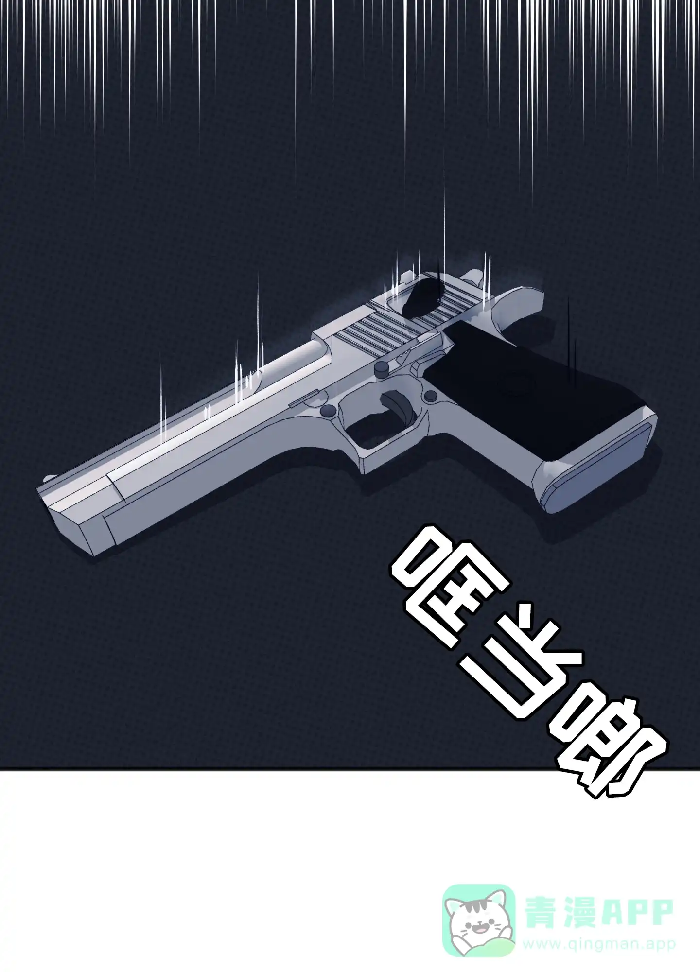 及时雨警报 第37话 第6页