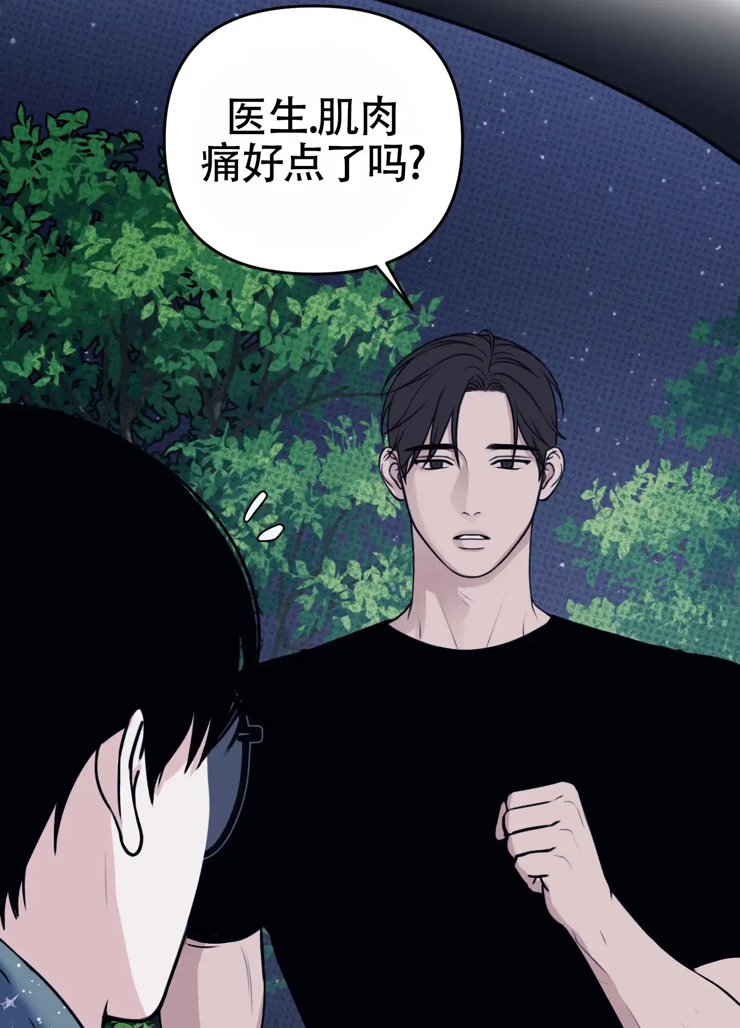 及时雨警报 第37话 第25页