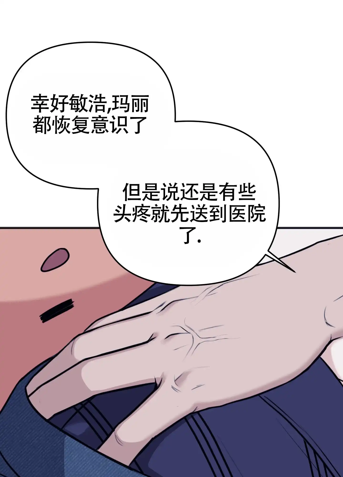 及时雨警报 第37话 第28页
