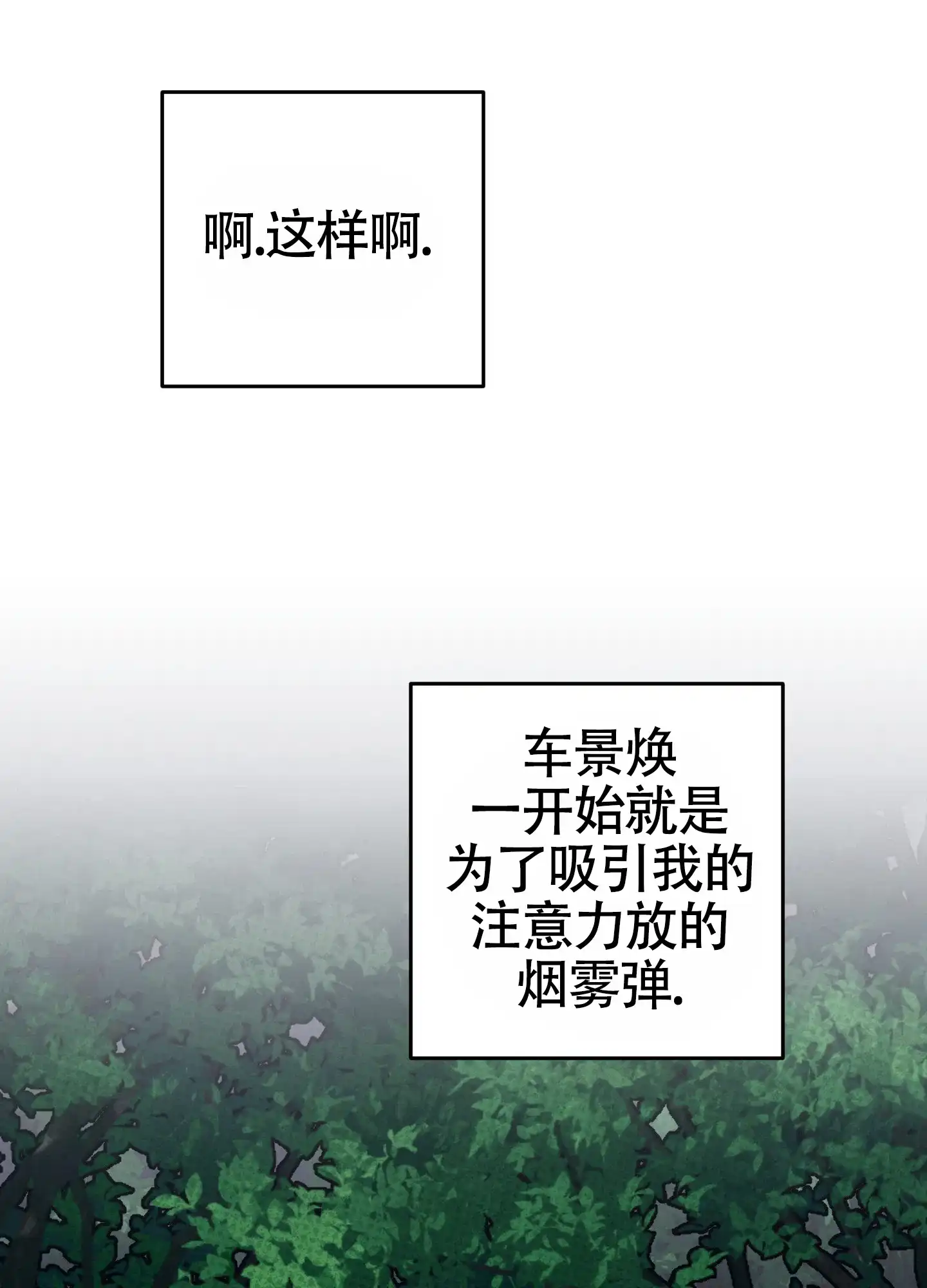 及时雨警报 第37话 第10页