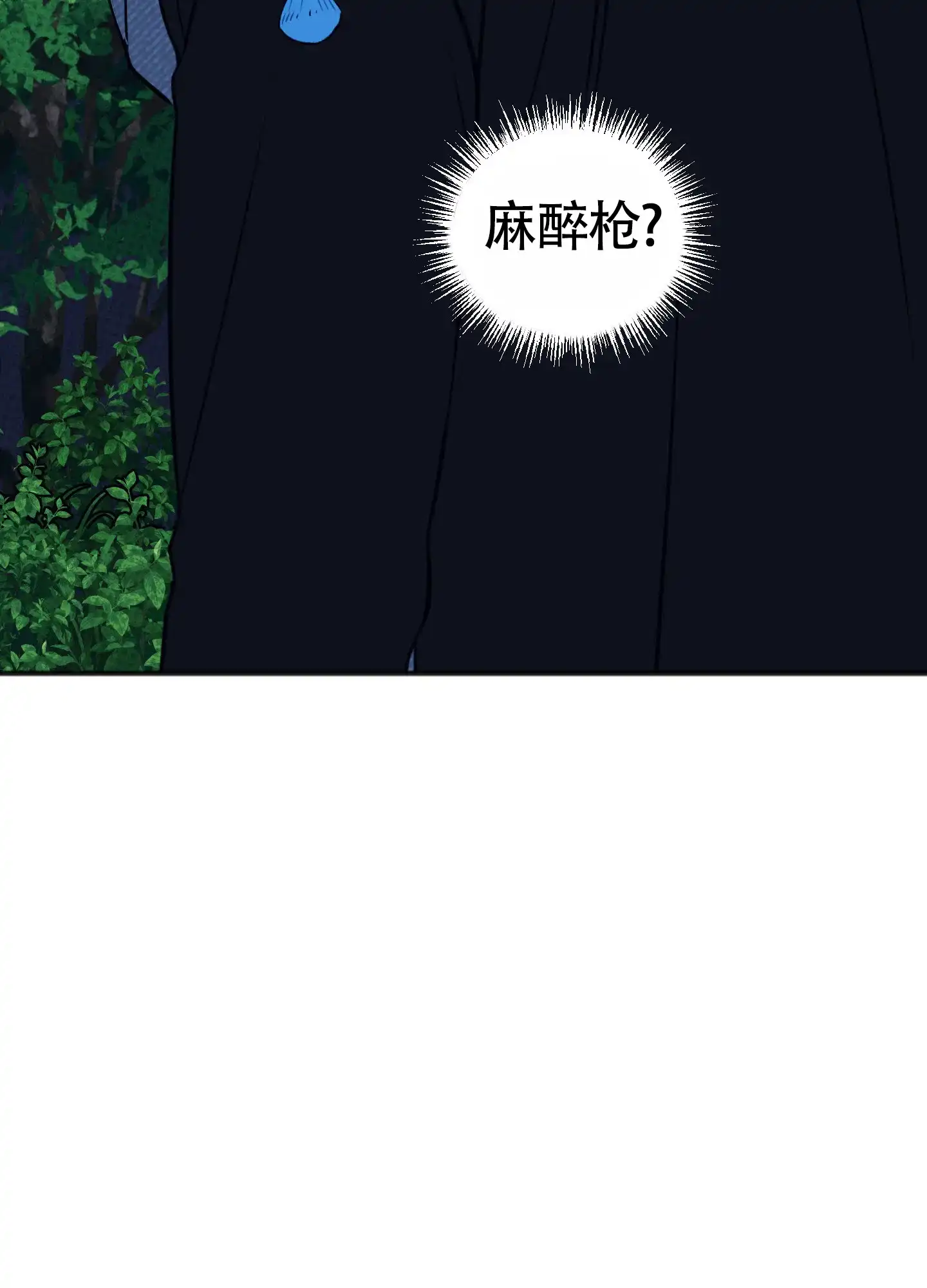 及时雨警报 第37话 第9页