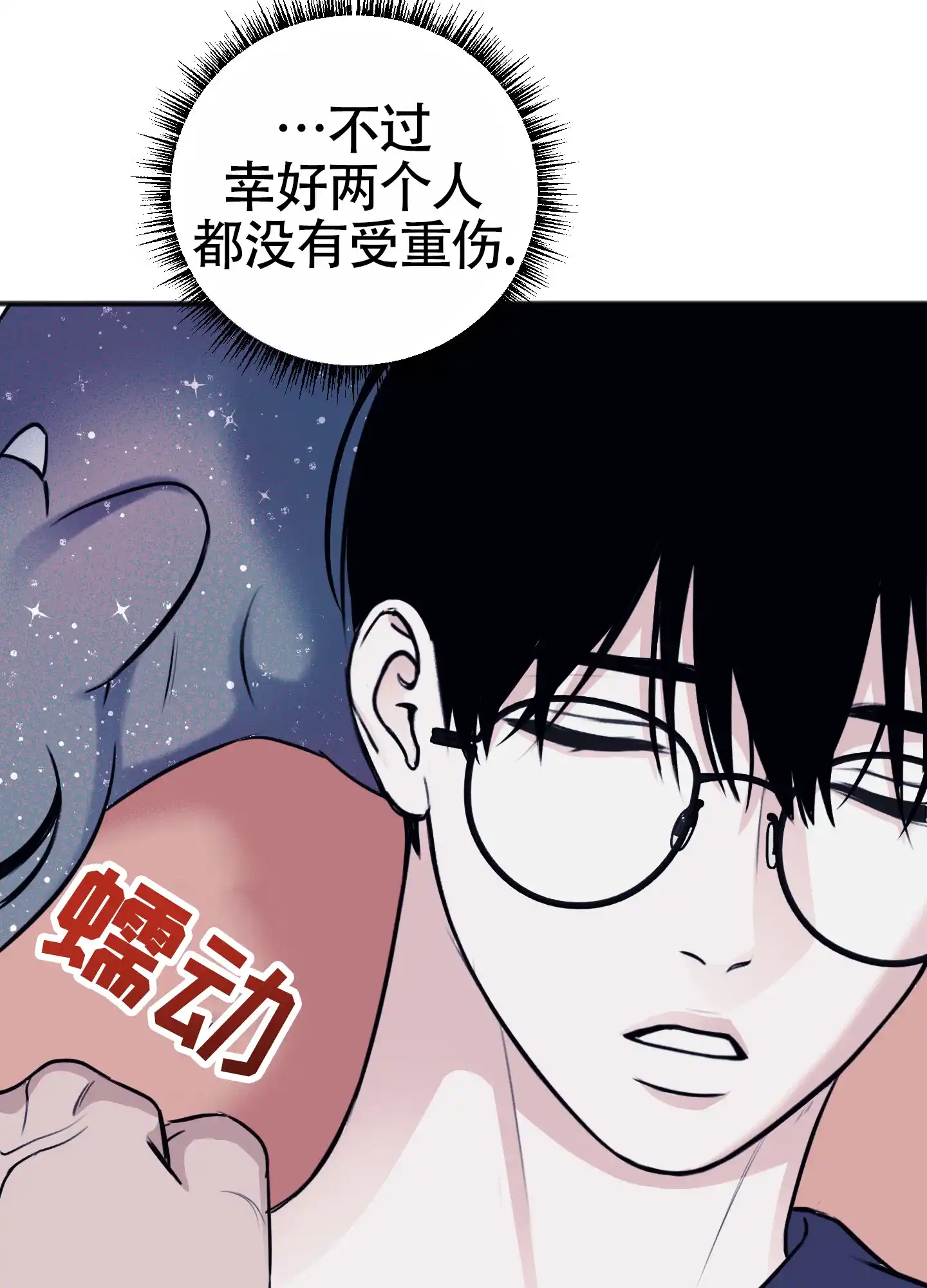 及时雨警报 第37话 第30页