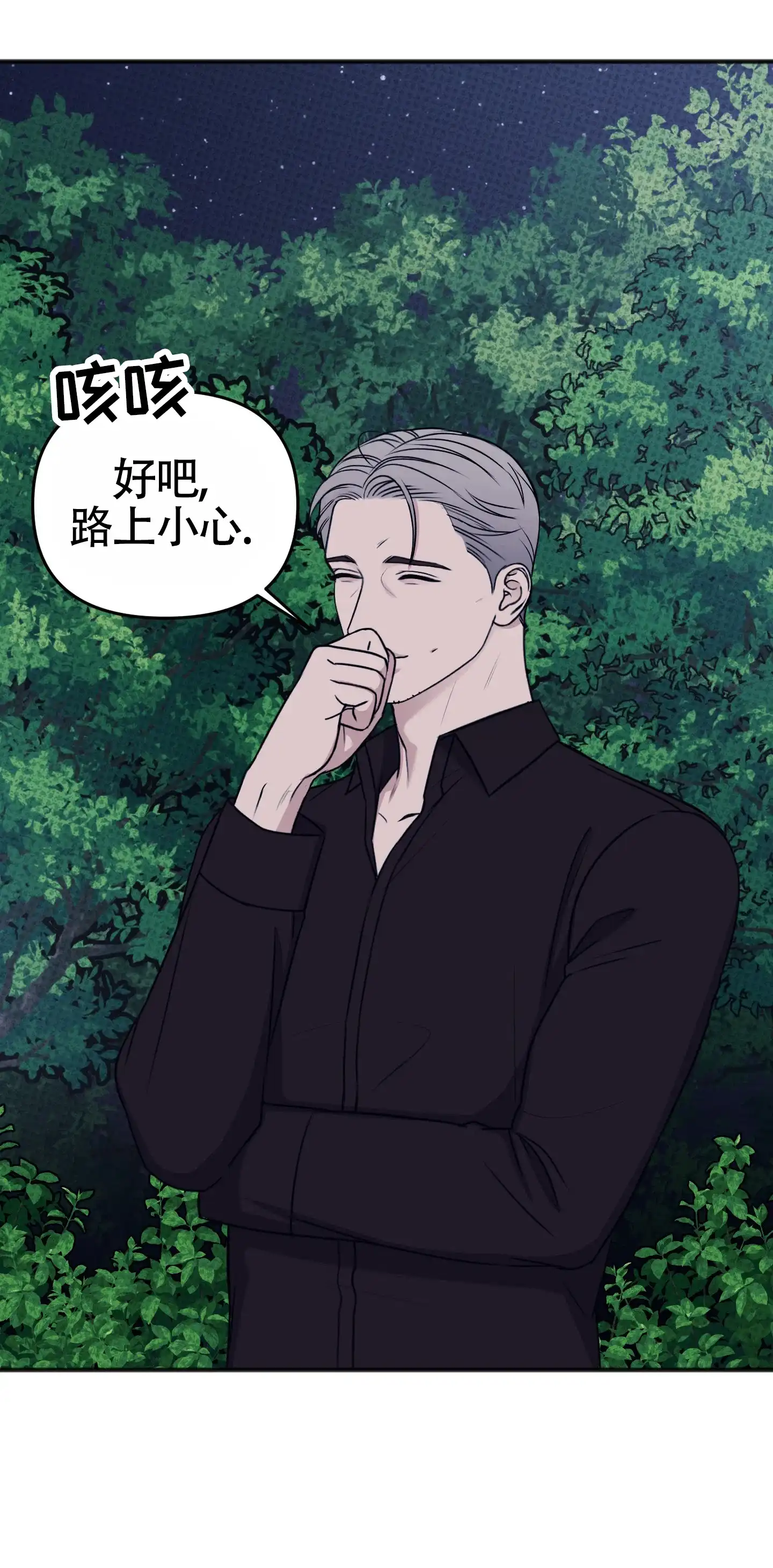 及时雨警报 第38话 第24页