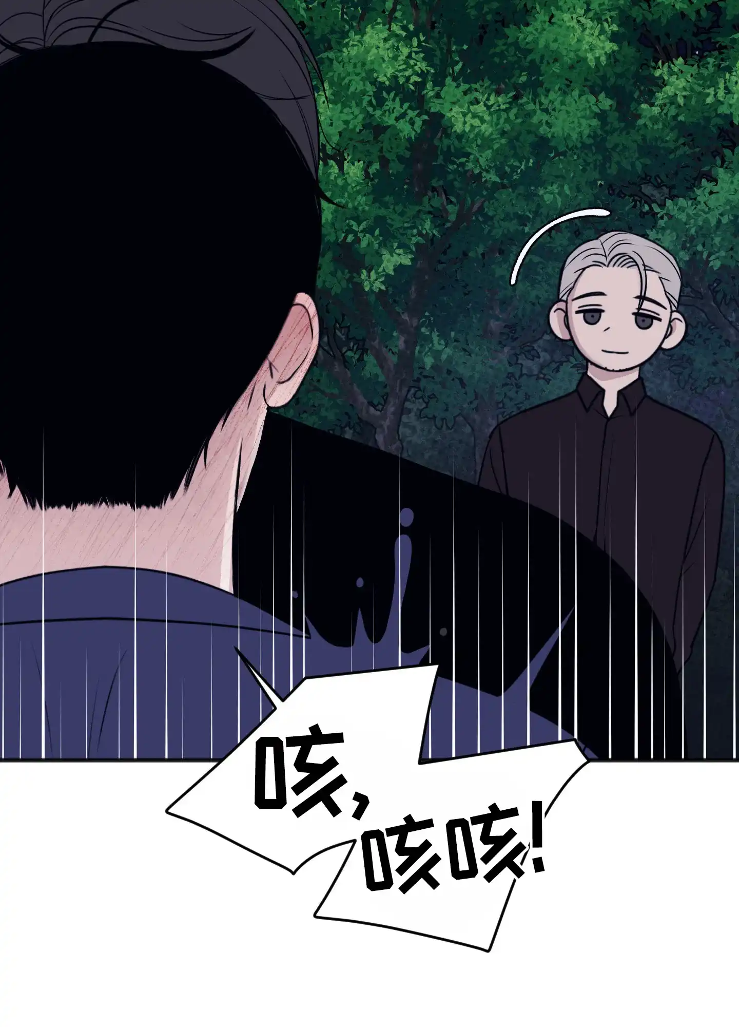 及时雨警报 第38话 第18页