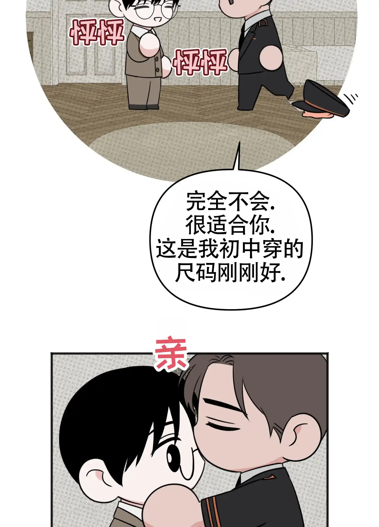 及时雨警报 第38话 第35页