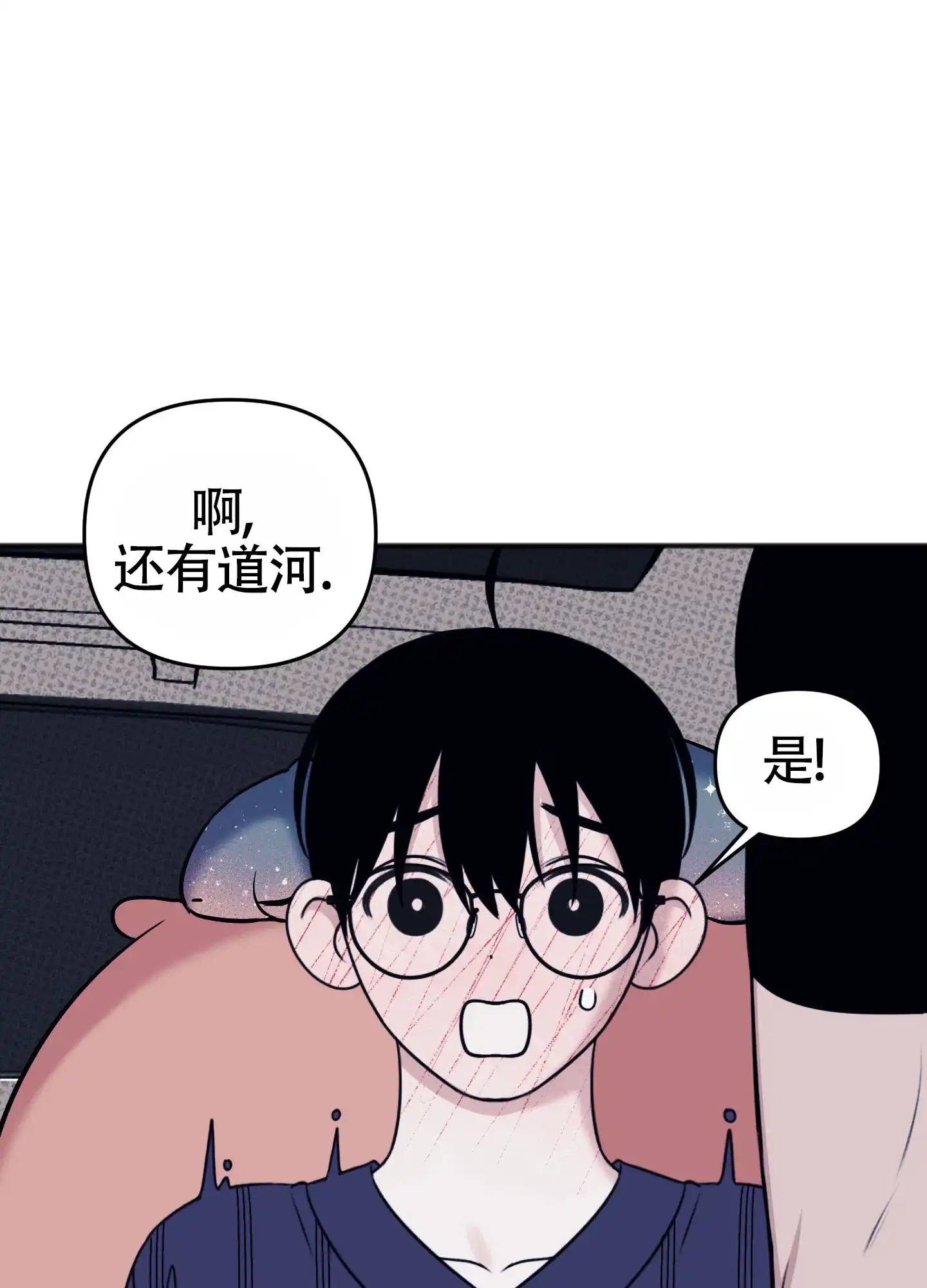 及时雨警报 第38话 第25页