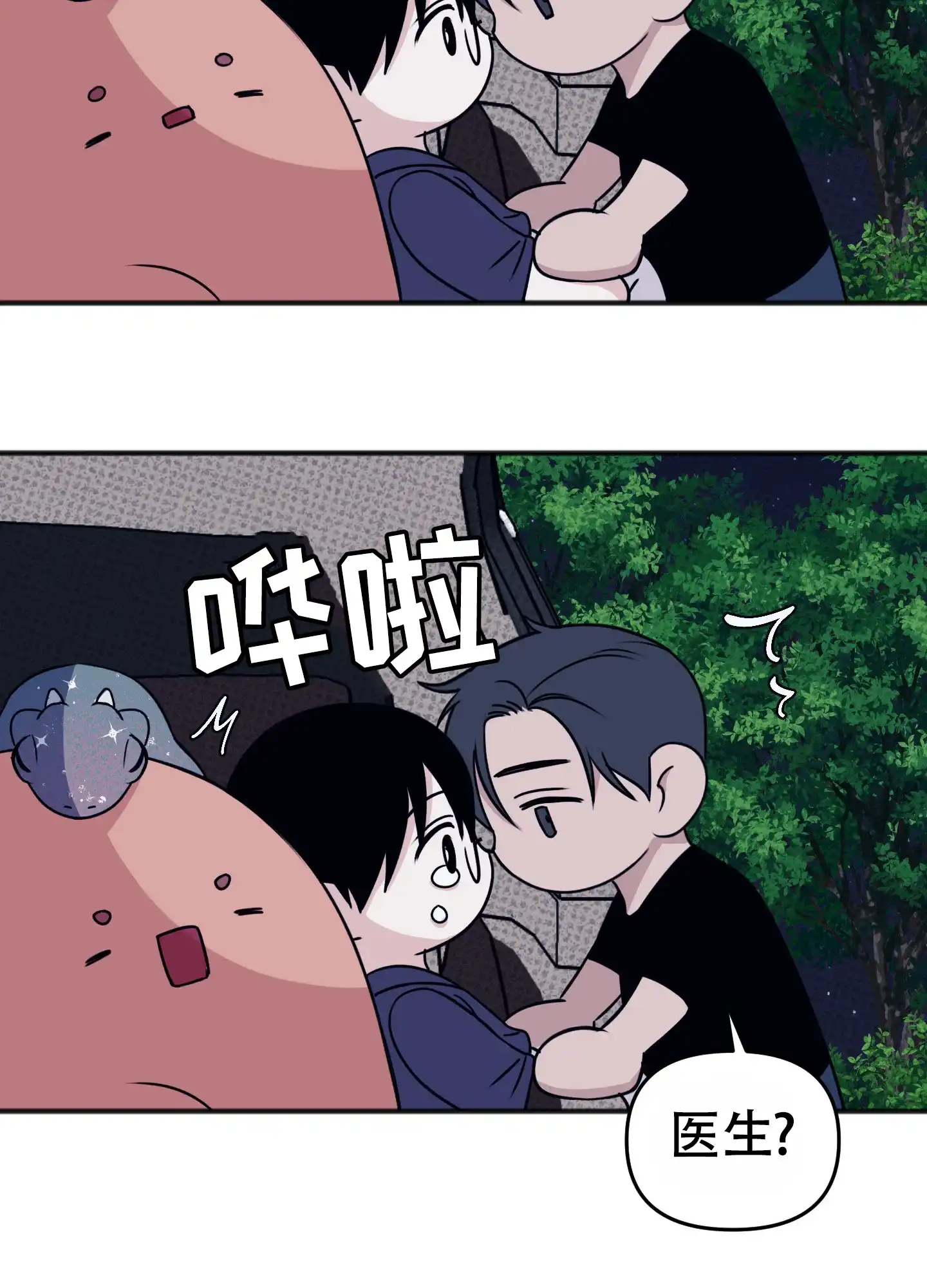 及时雨警报 第38话 第4页