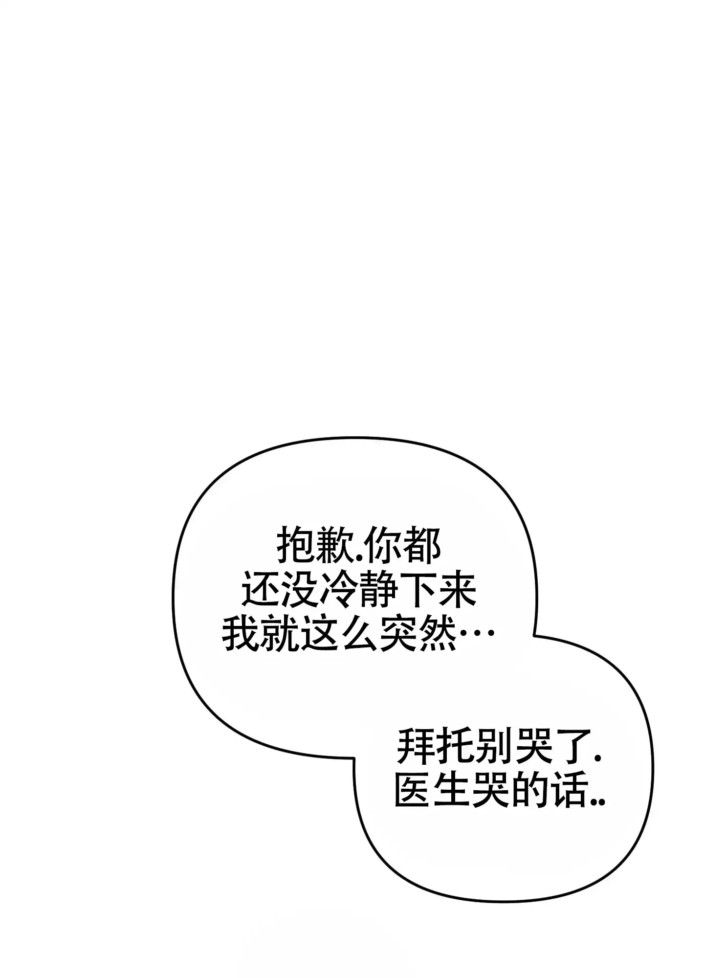 及时雨警报 第38话 第5页