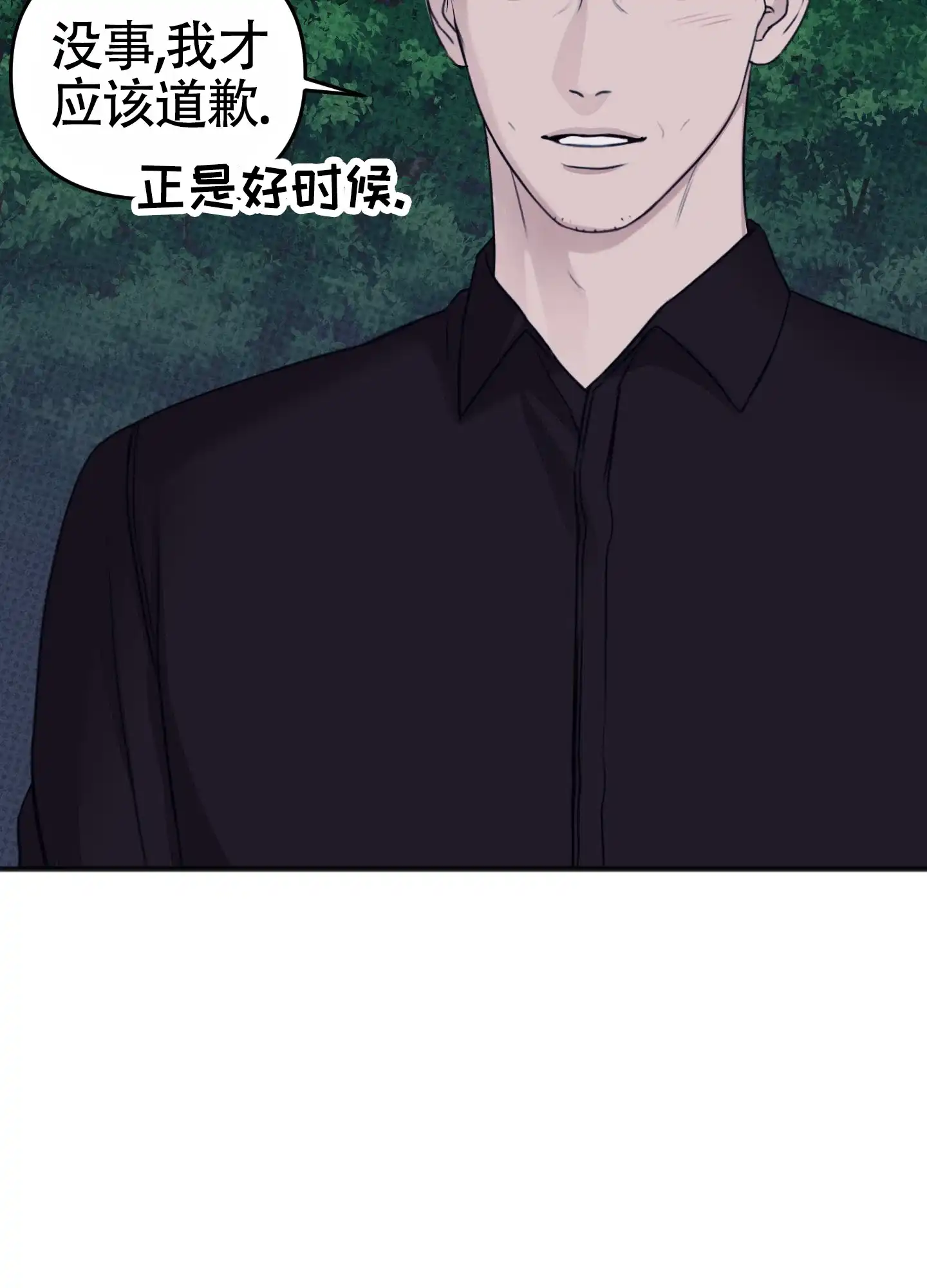 及时雨警报 第38话 第20页