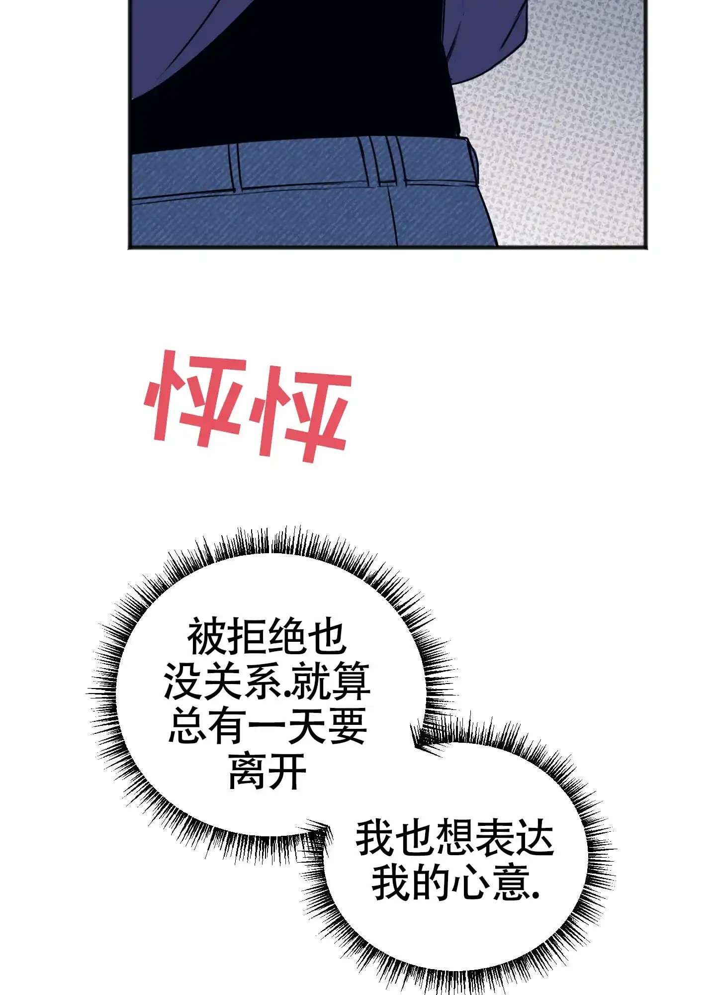 及时雨警报 第38话 第23页