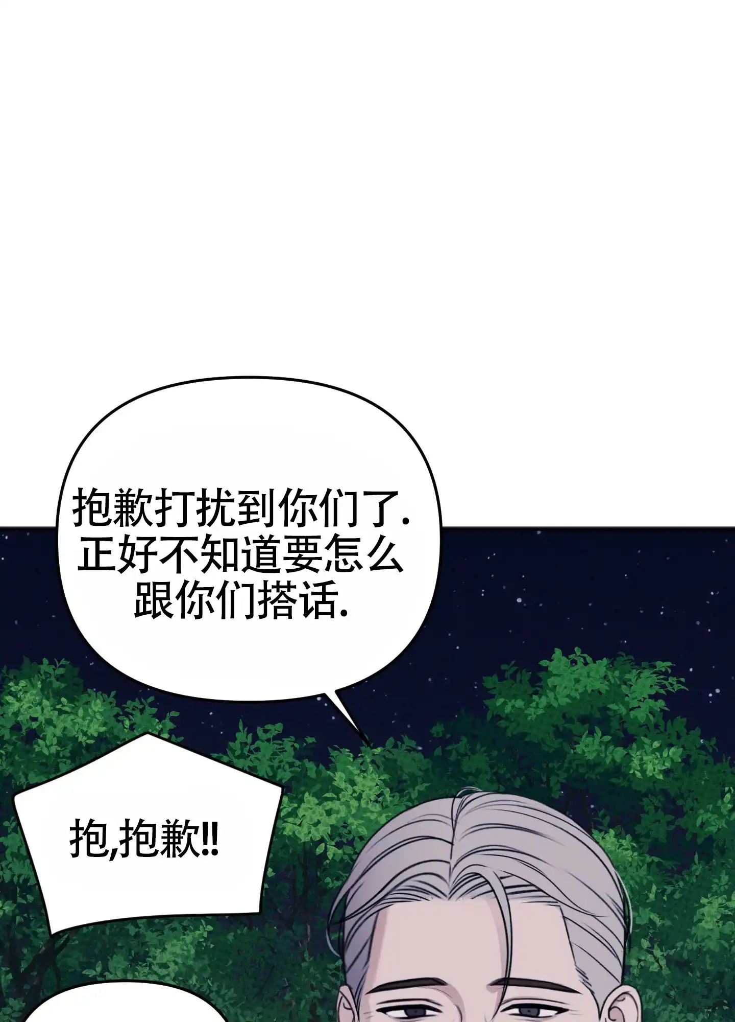 及时雨警报 第38话 第19页