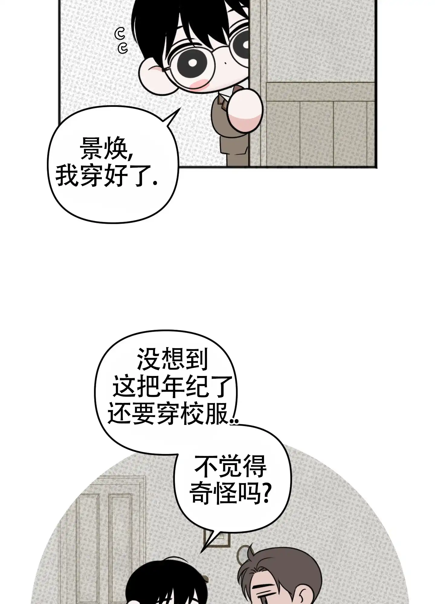 及时雨警报 第38话 第33页
