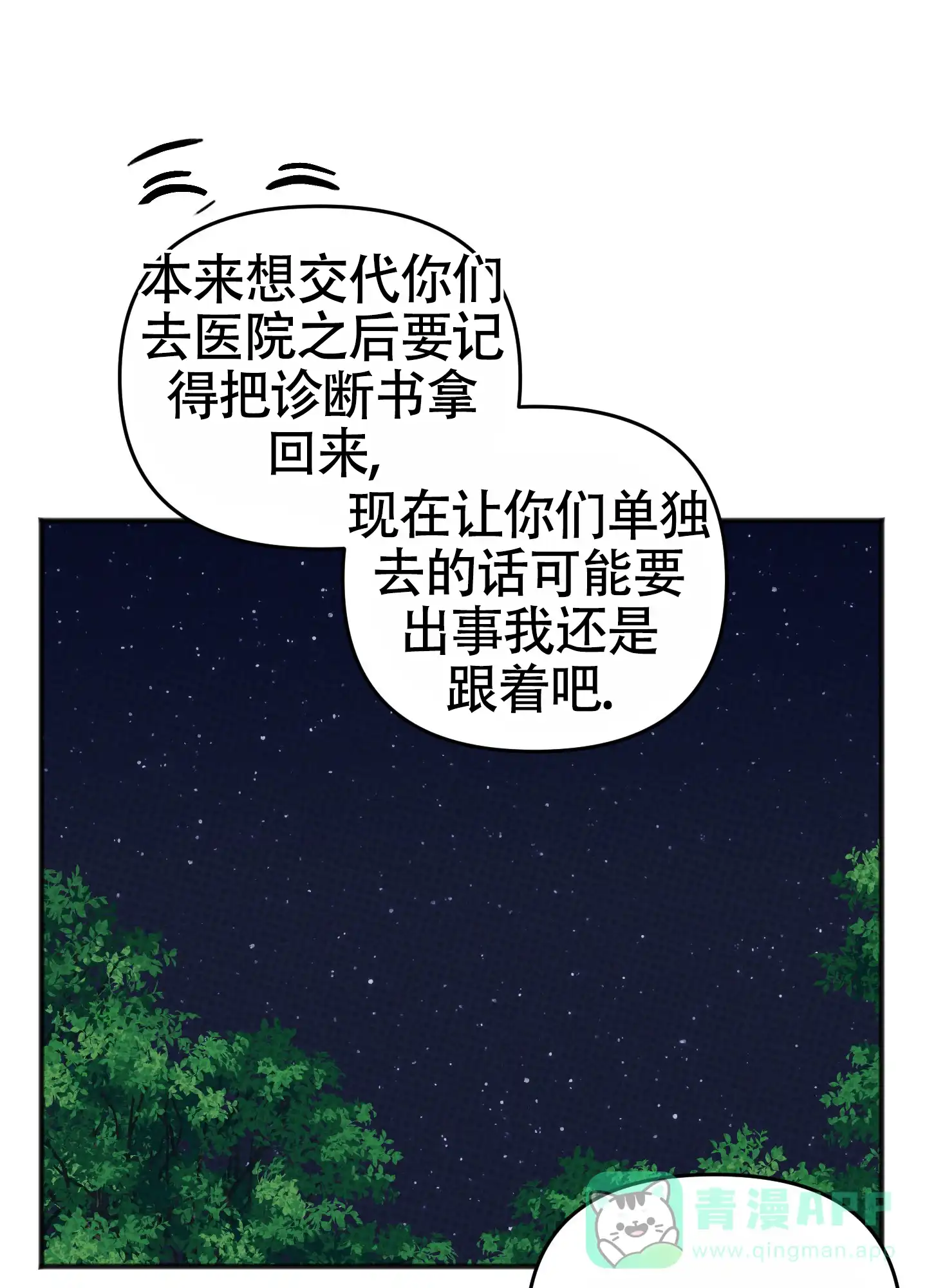 及时雨警报 第38话 第21页