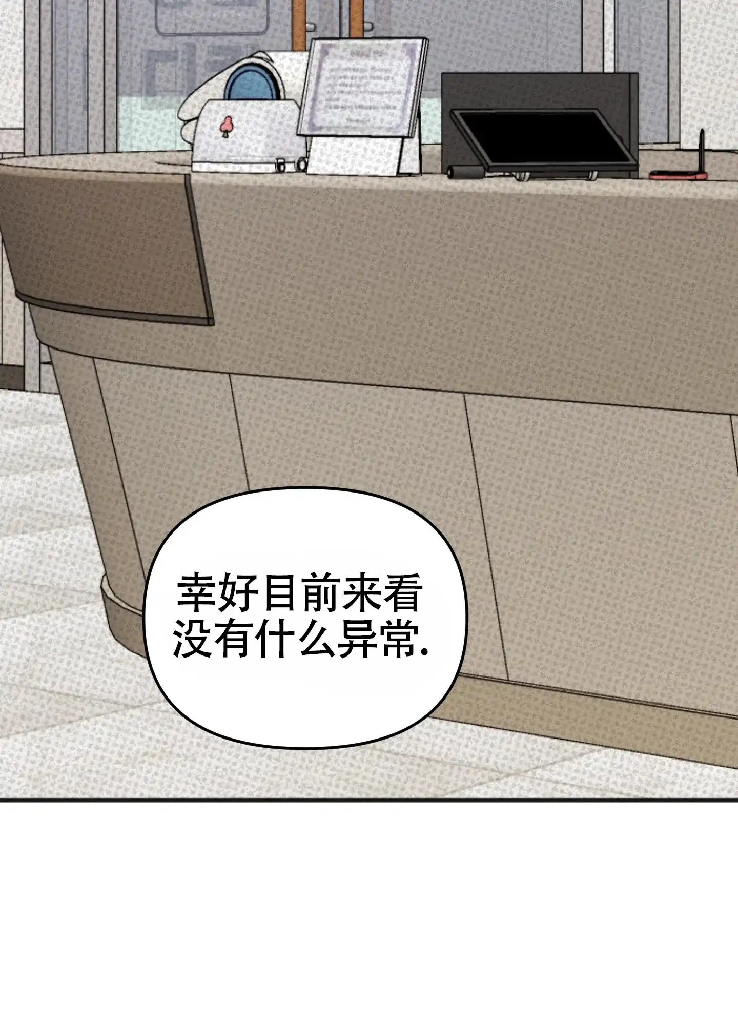 及时雨警报 第39话 第3页