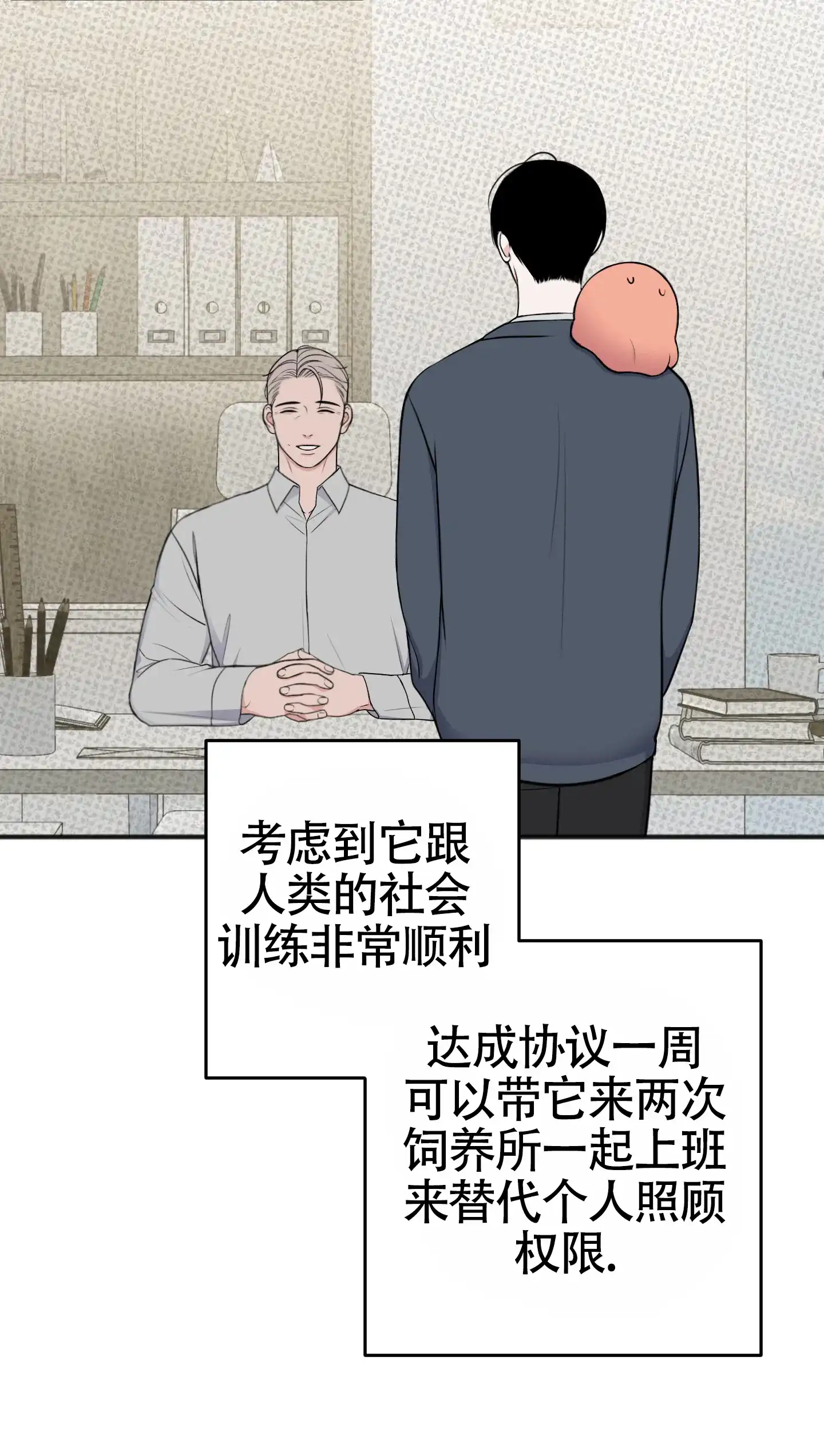 及时雨警报 第39话 第40页