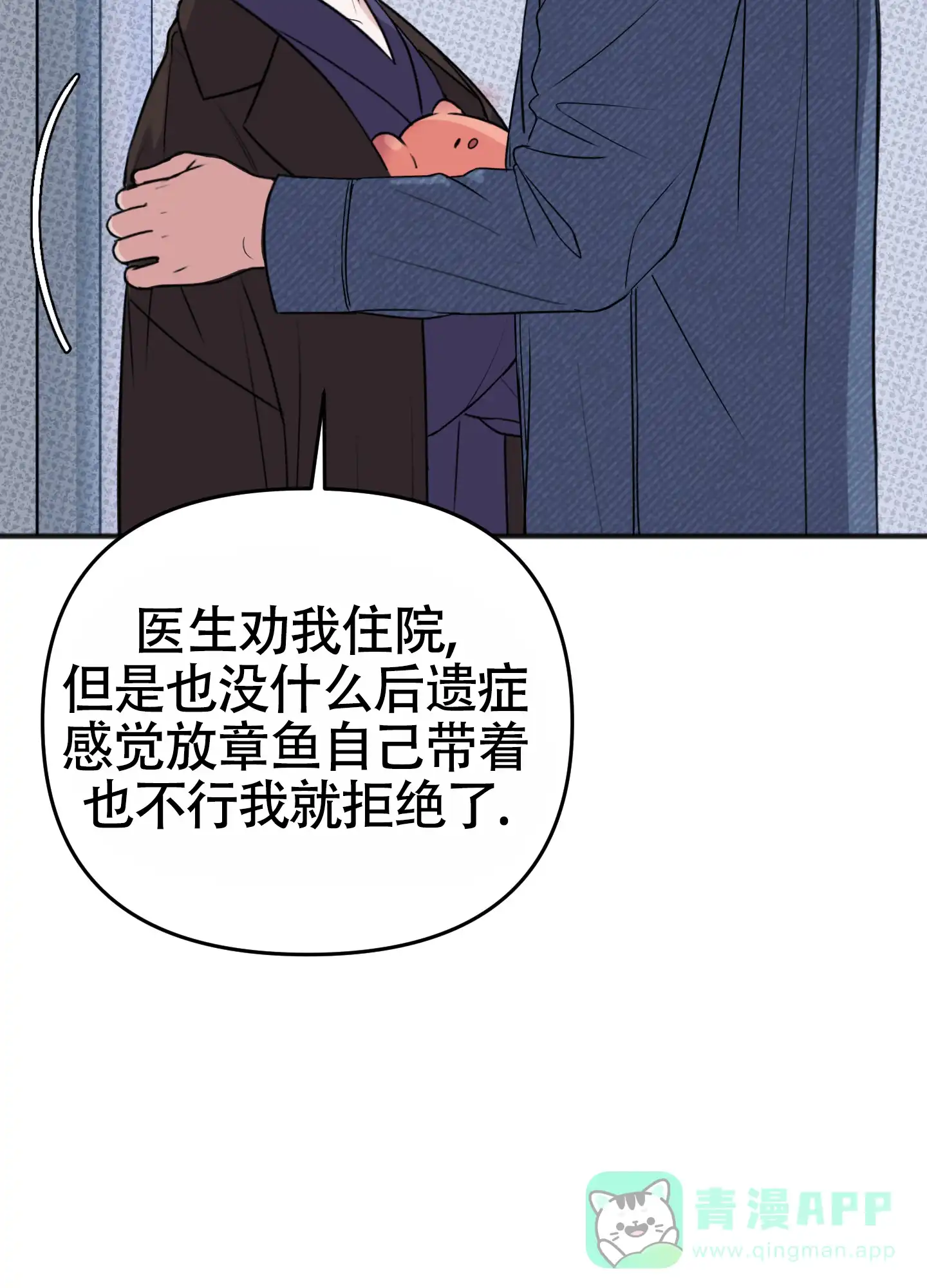 及时雨警报 第39话 第16页