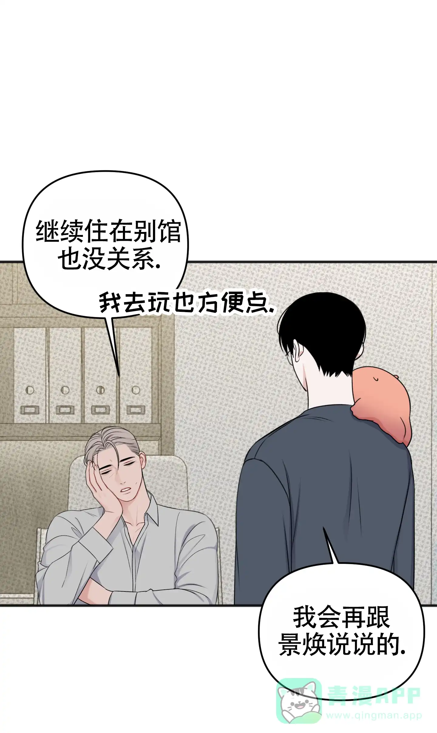 及时雨警报 第39话 第46页
