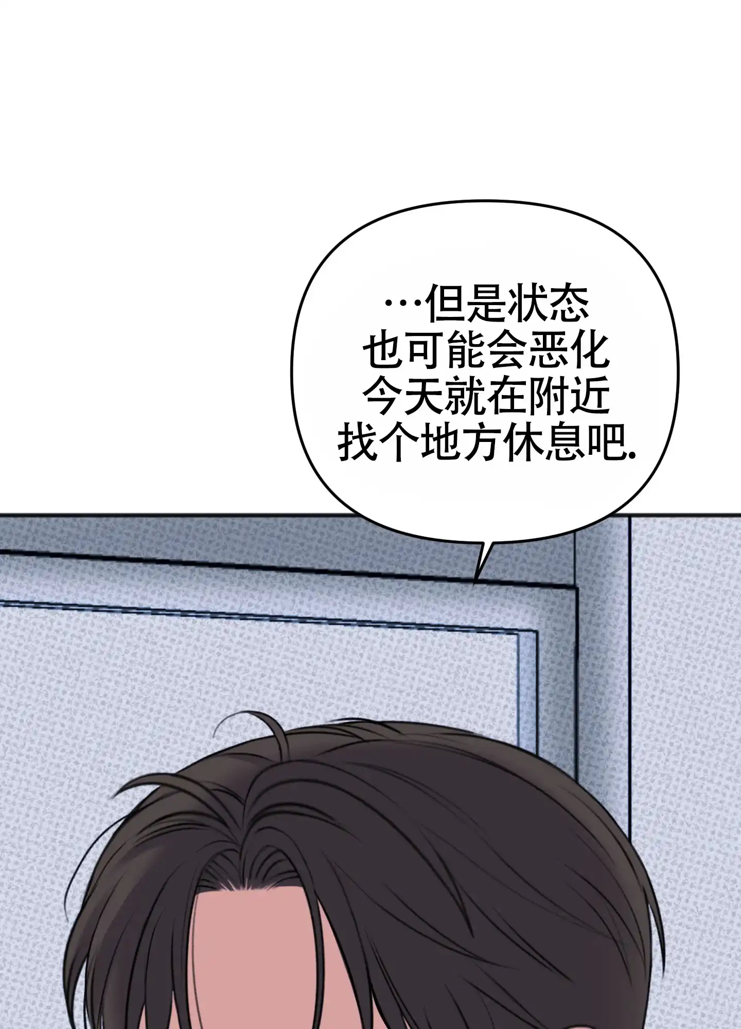 及时雨警报 第39话 第17页