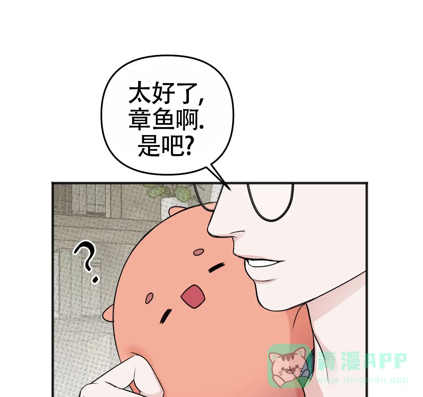 及时雨警报 第39话 第41页