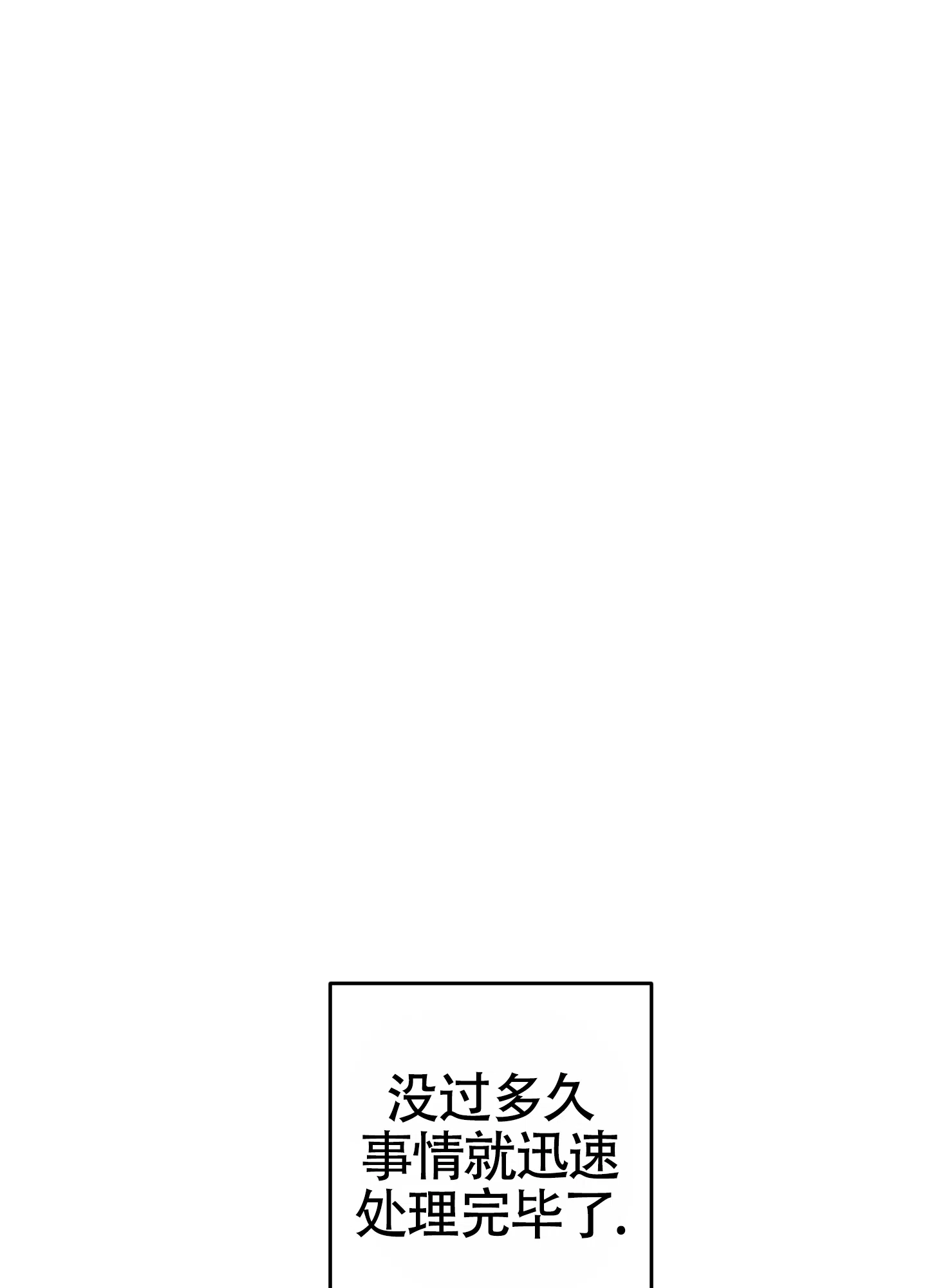 及时雨警报 第39话 第34页