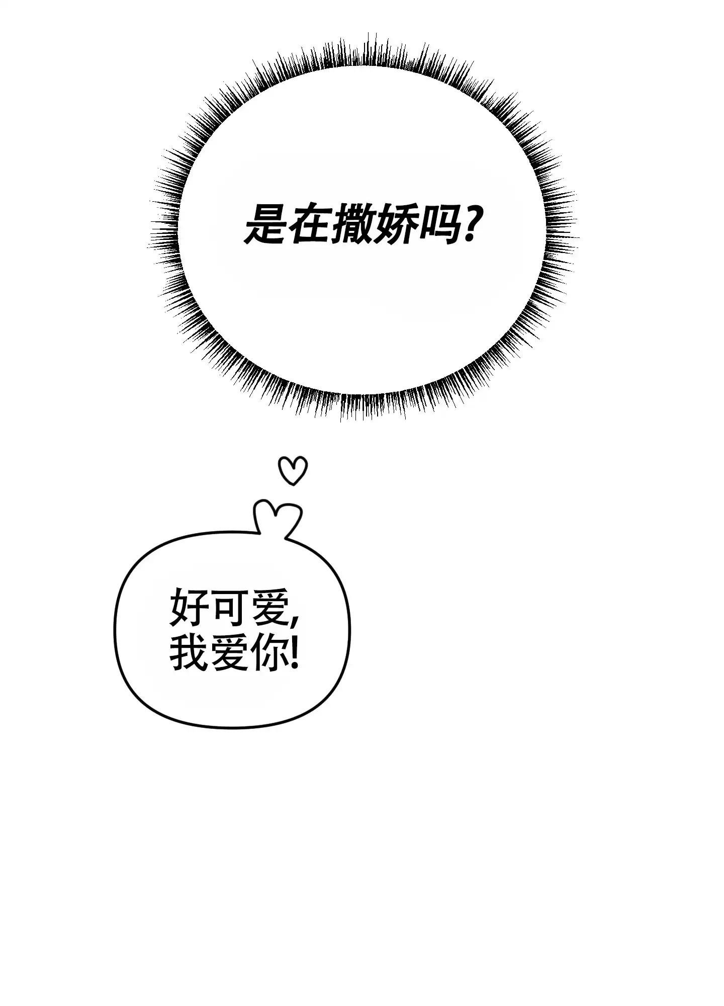 及时雨警报 第39话 第33页