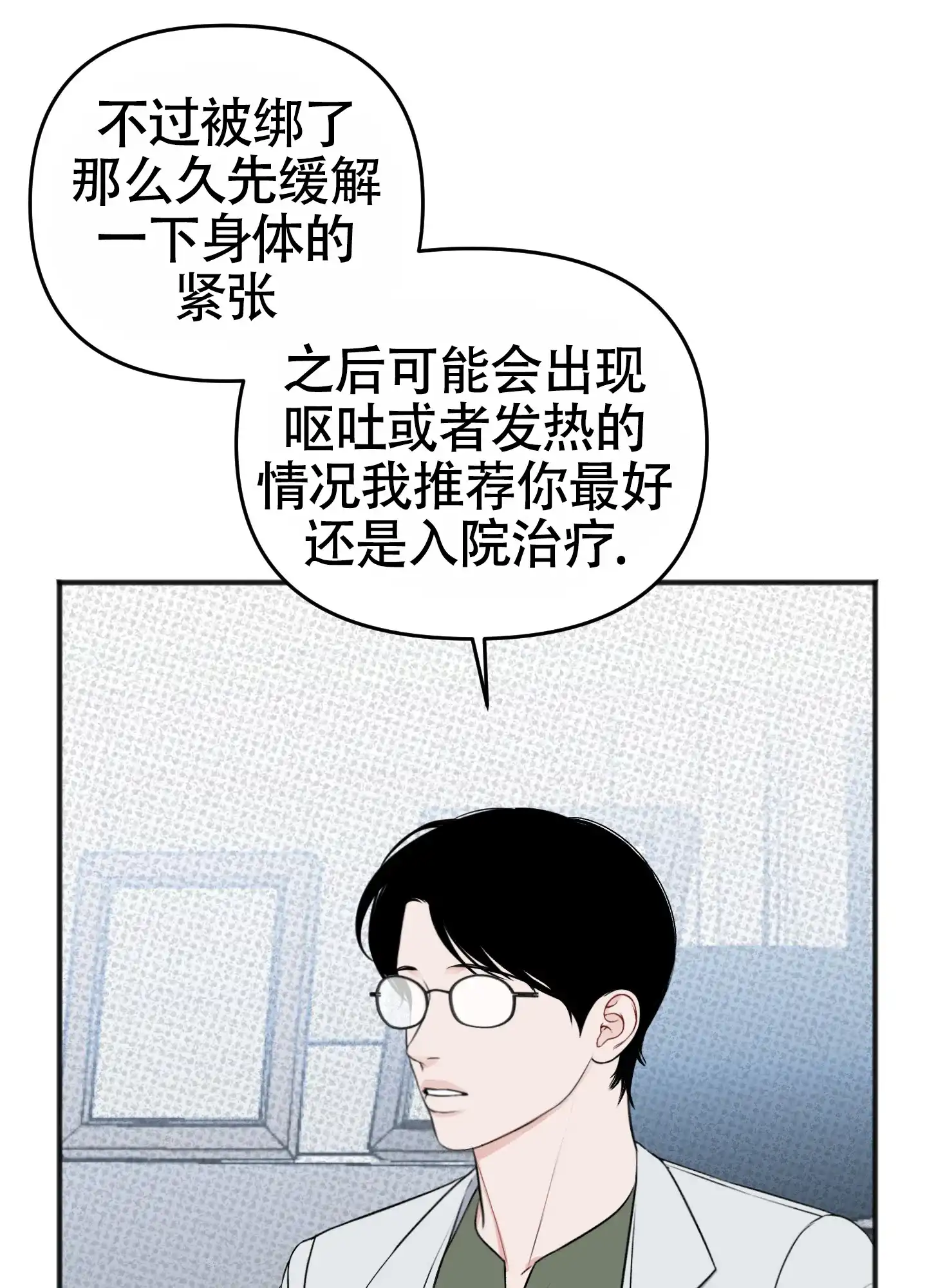 及时雨警报 第39话 第4页