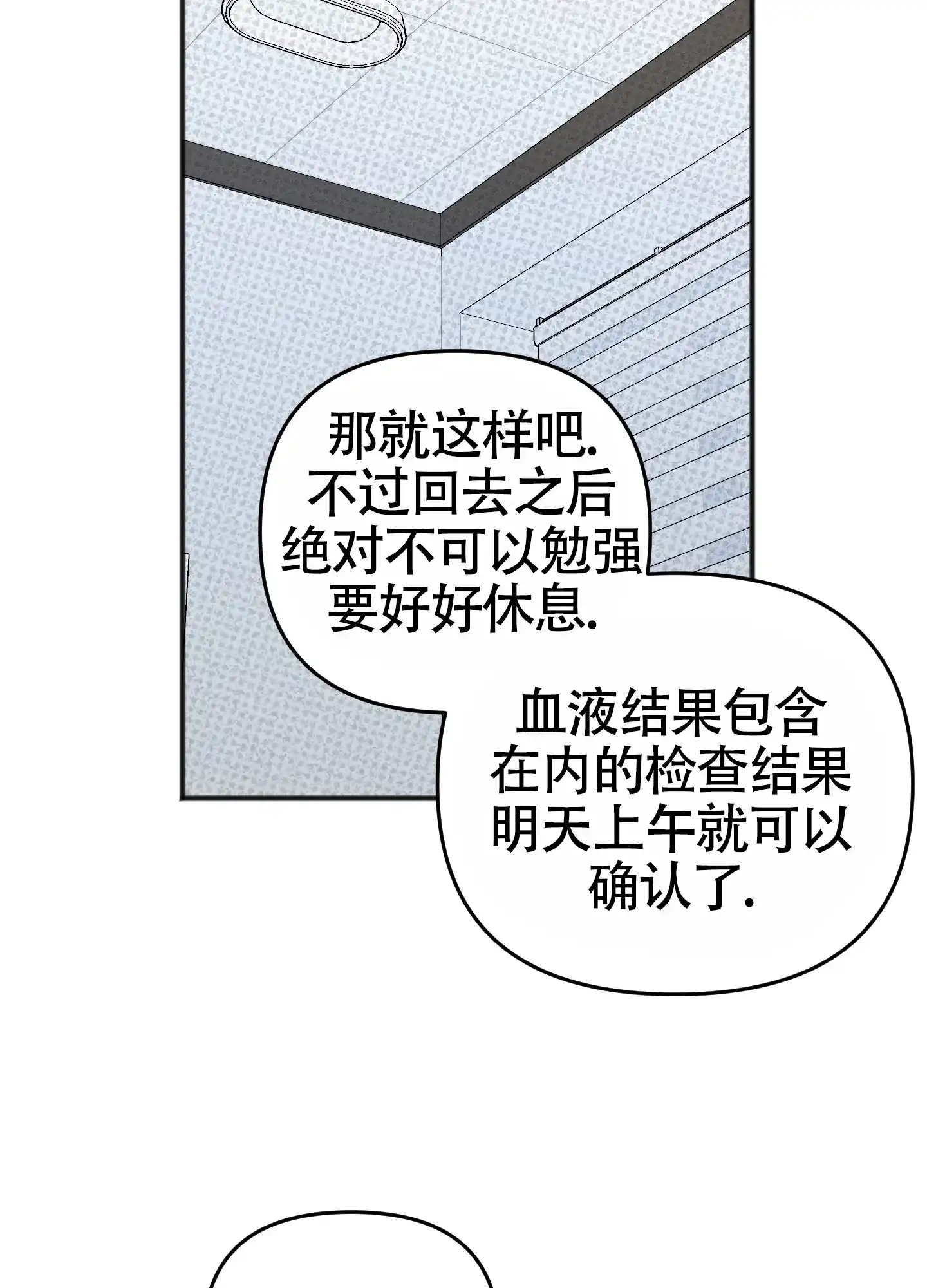 及时雨警报 第39话 第9页