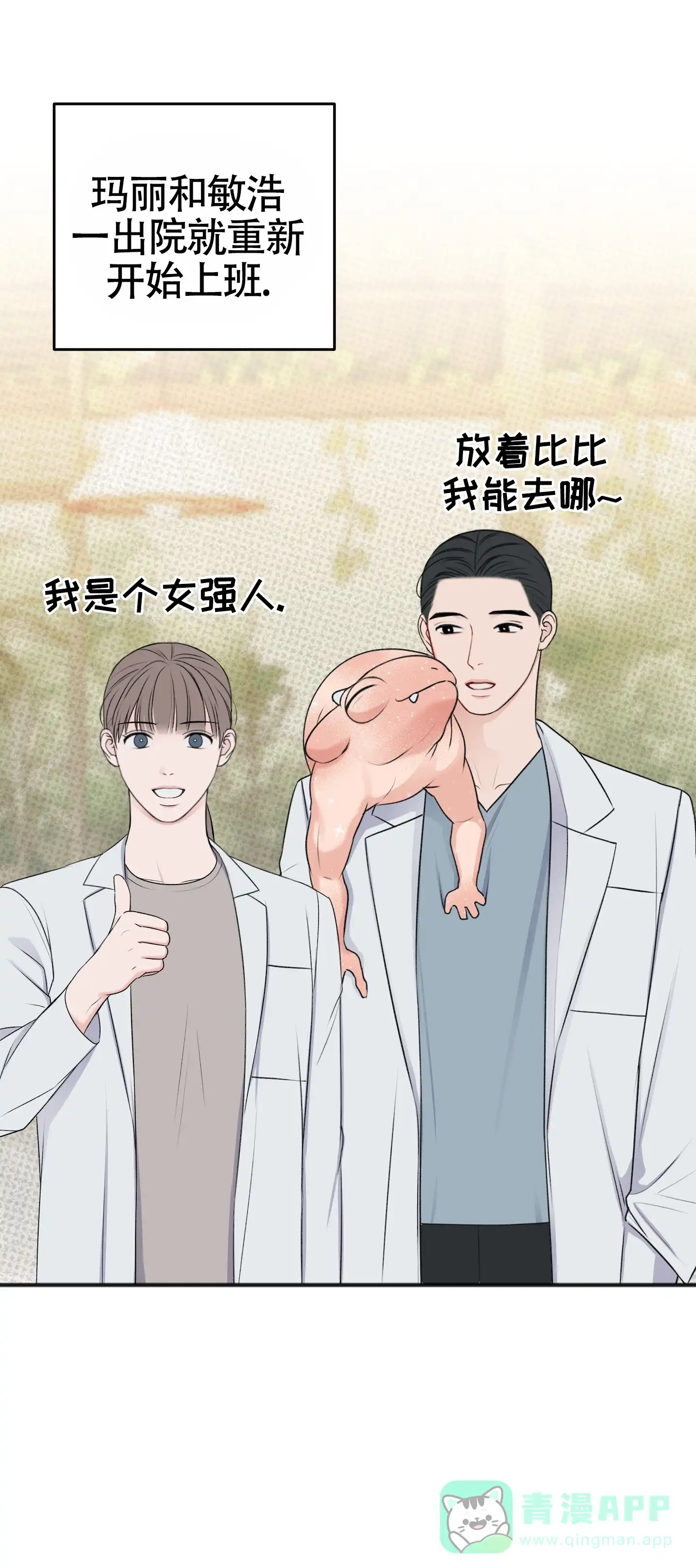 及时雨警报 第39话 第36页