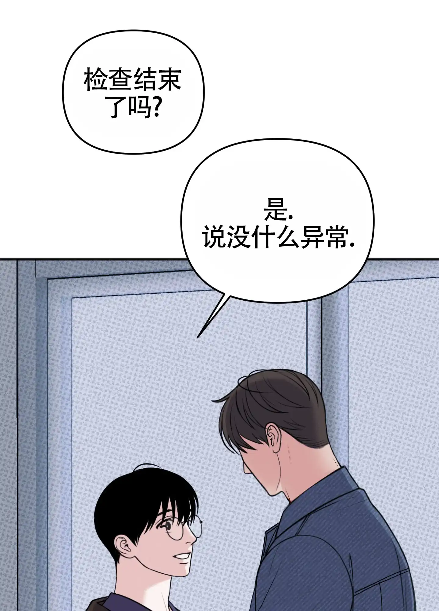 及时雨警报 第39话 第15页