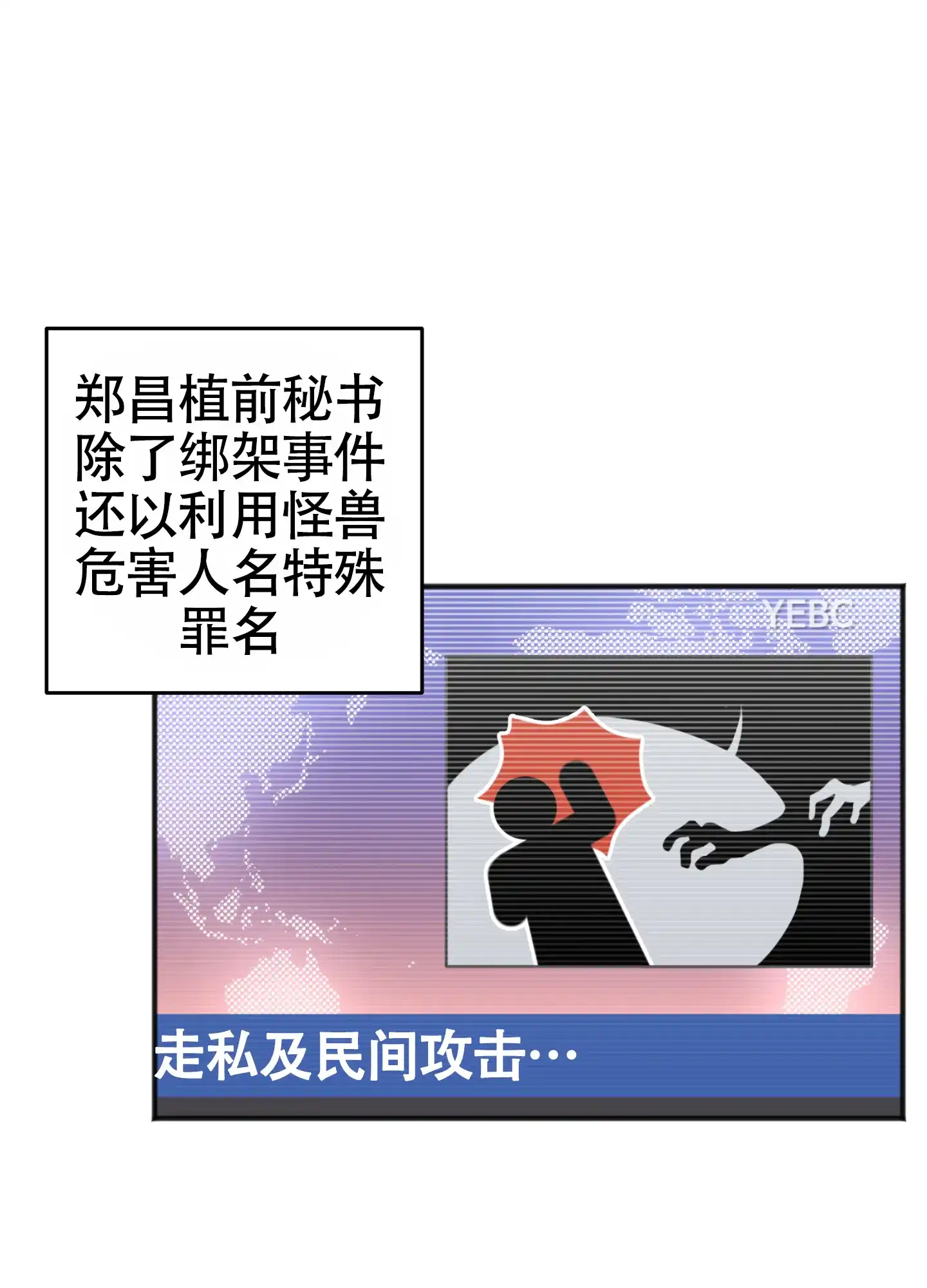 及时雨警报 第39话 第37页