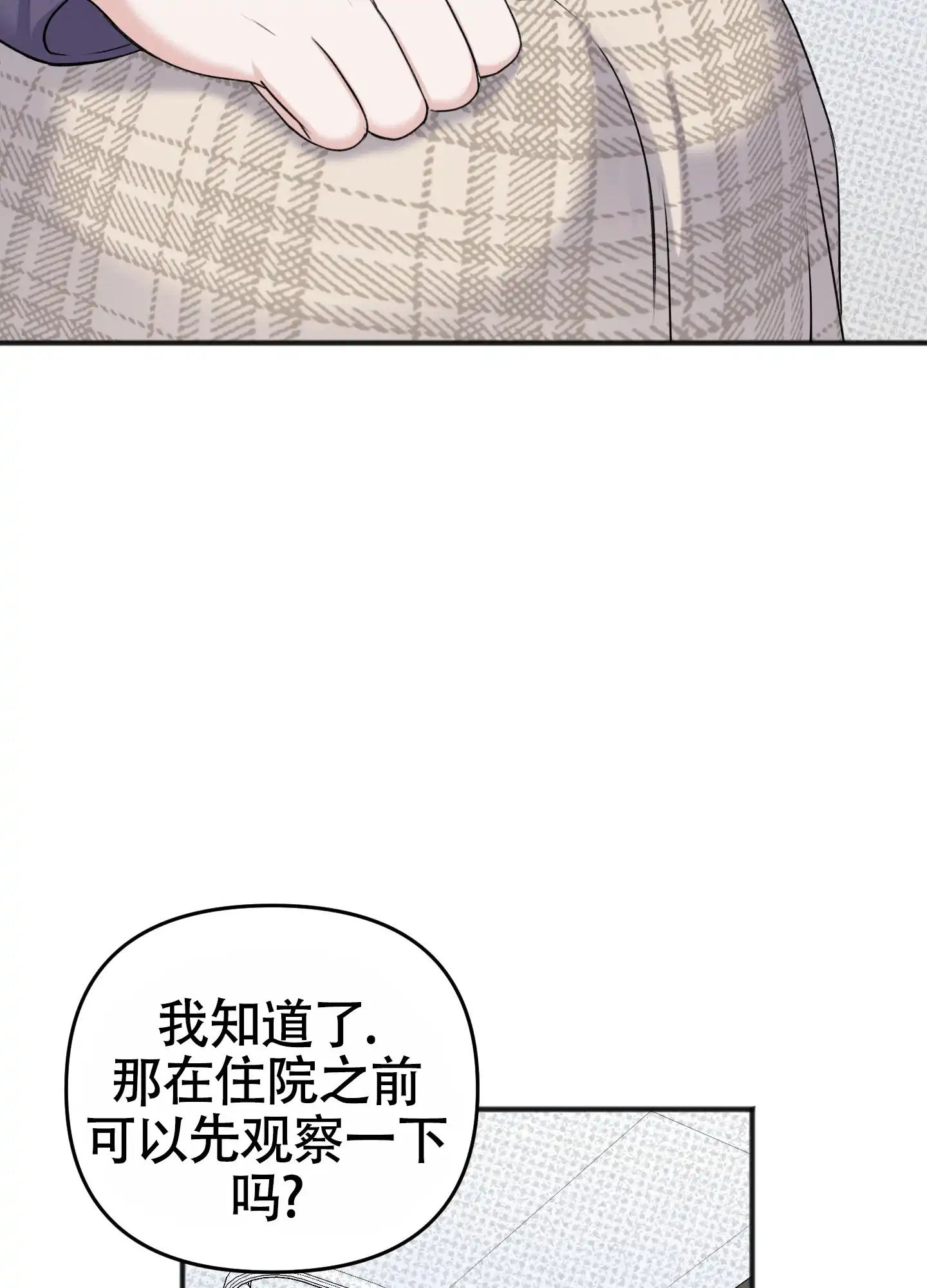 及时雨警报 第39话 第8页