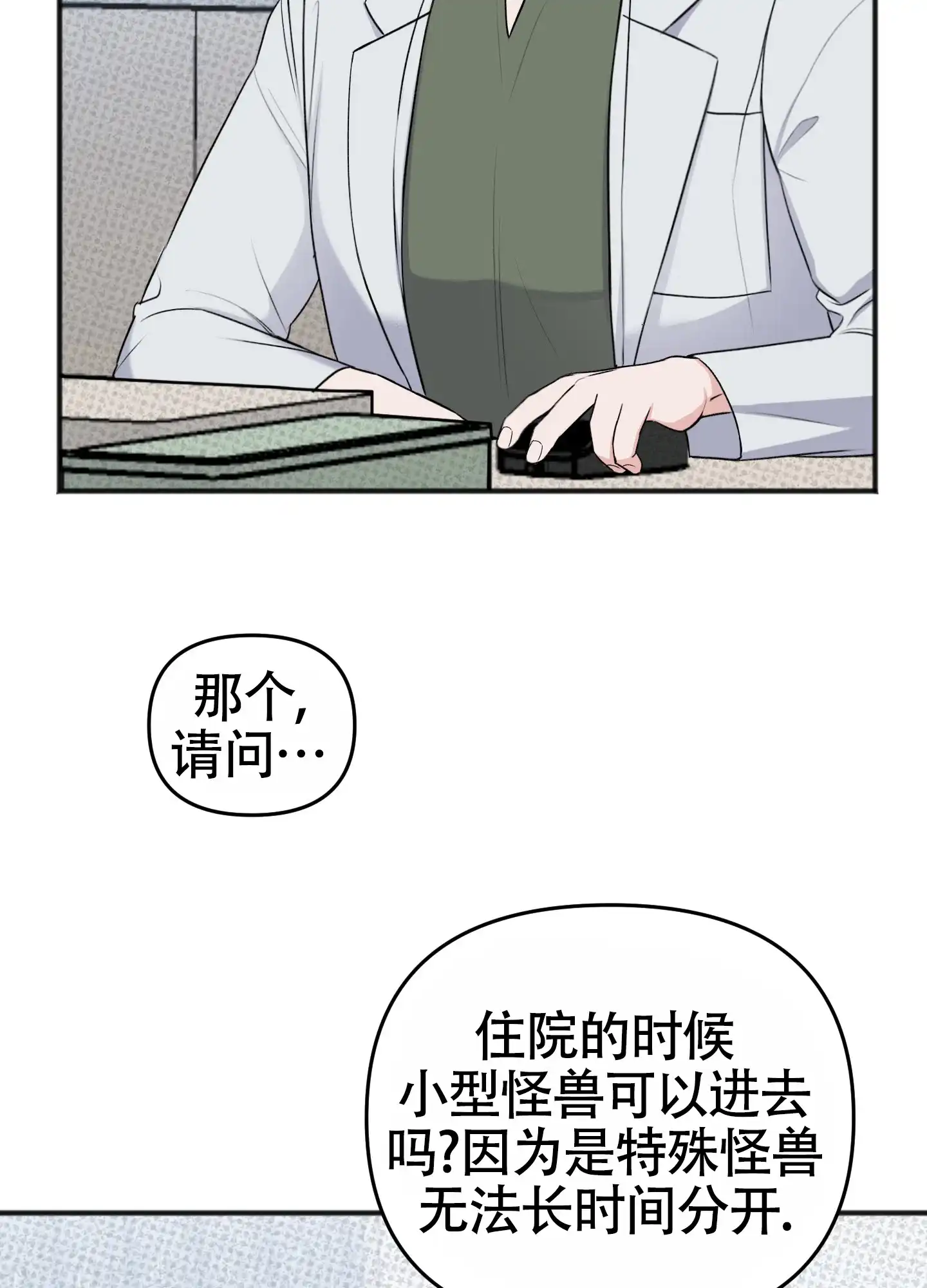 及时雨警报 第39话 第5页