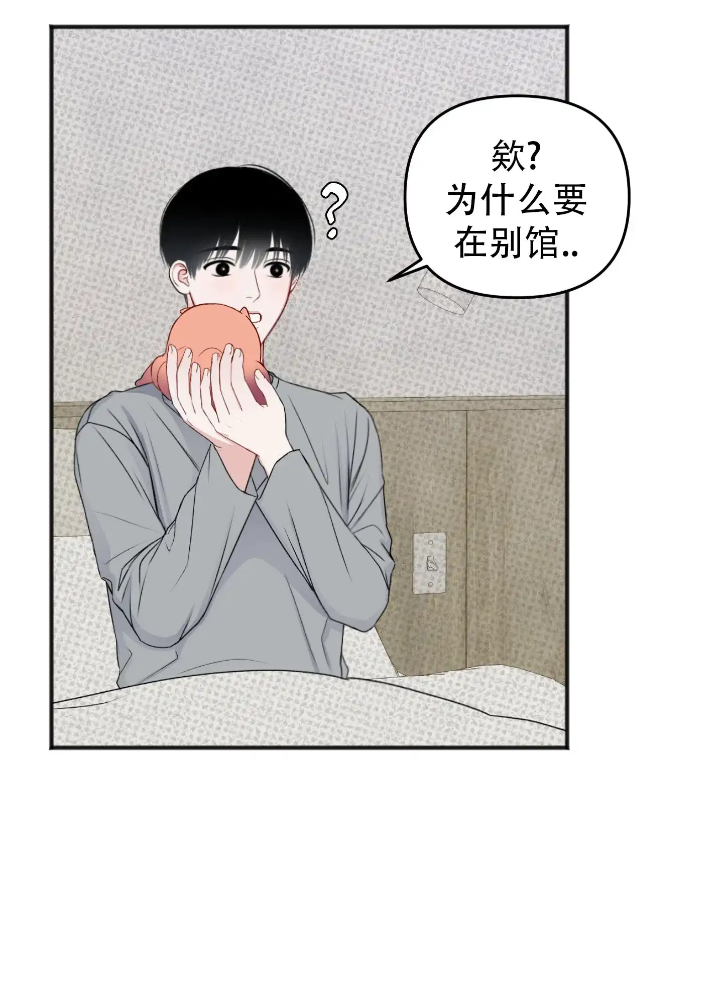 及时雨警报 第4话 第15页