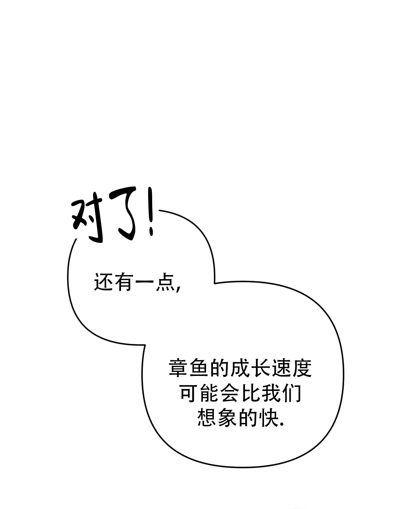 及时雨警报 第4话 第23页