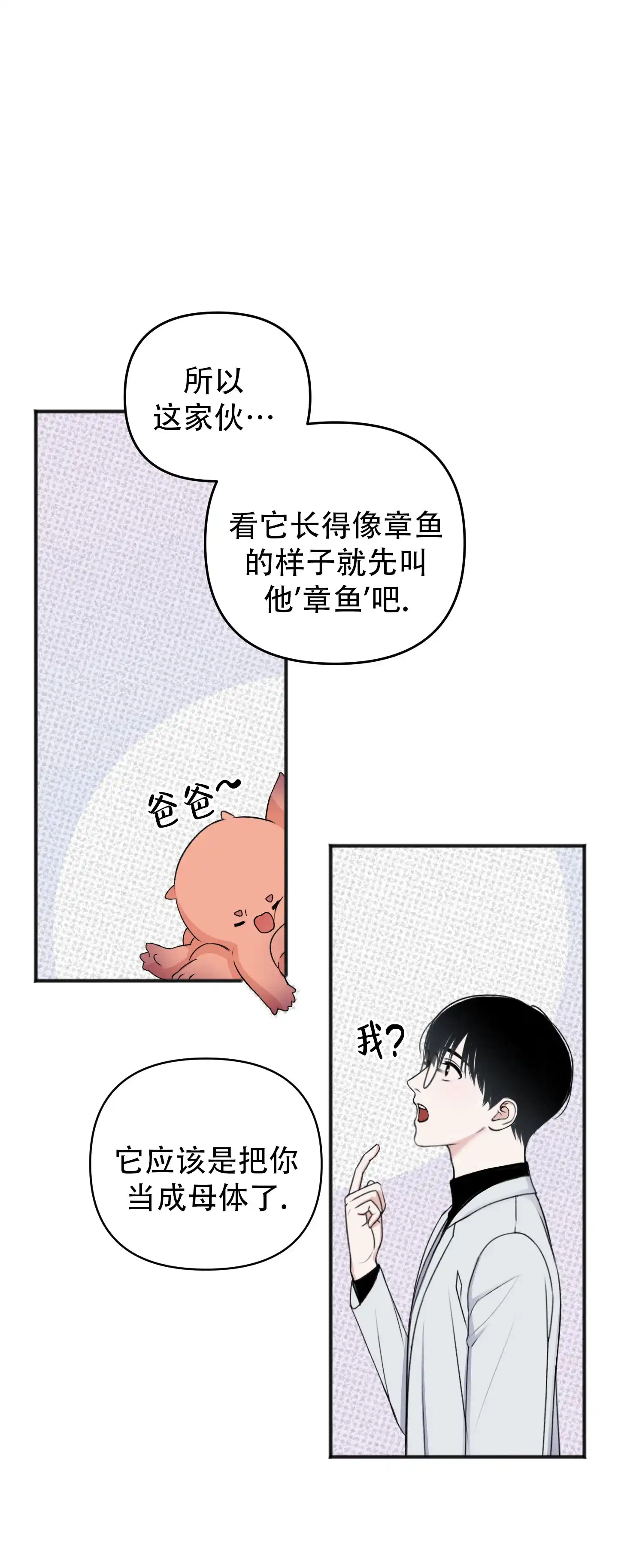 及时雨警报 第4话 第2页