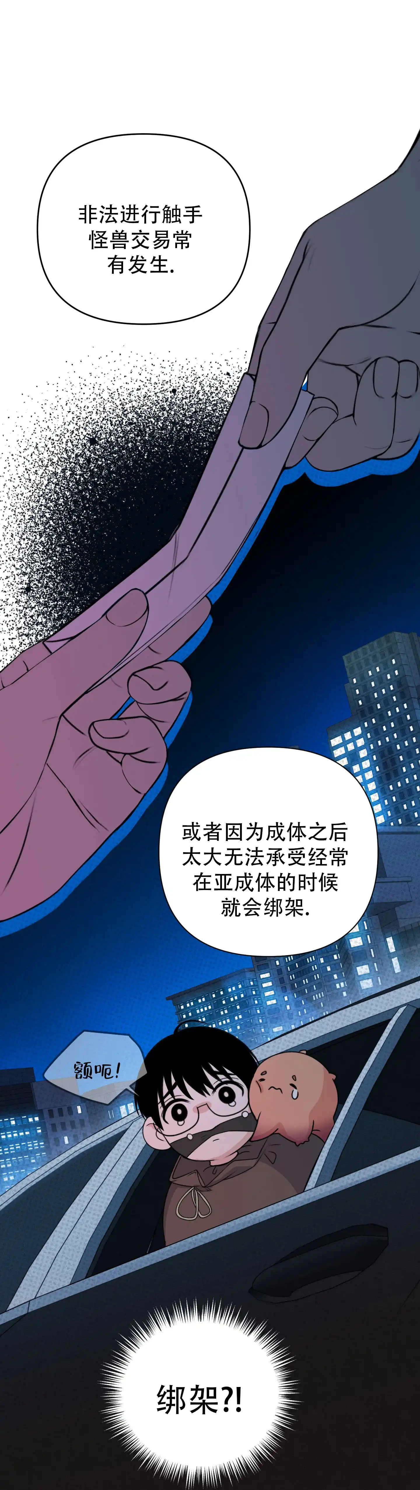 及时雨警报 第4话 第18页