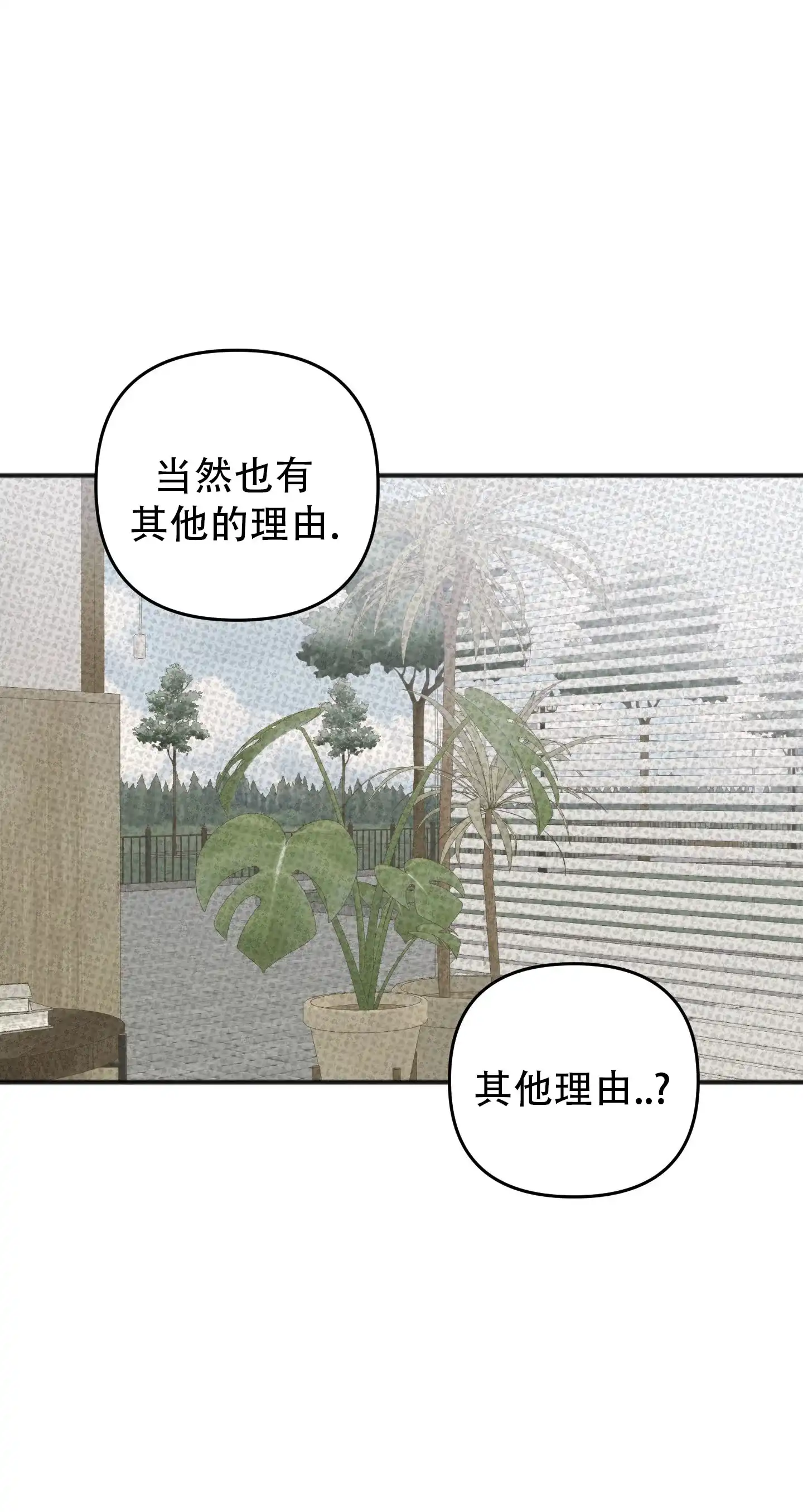 及时雨警报 第4话 第17页