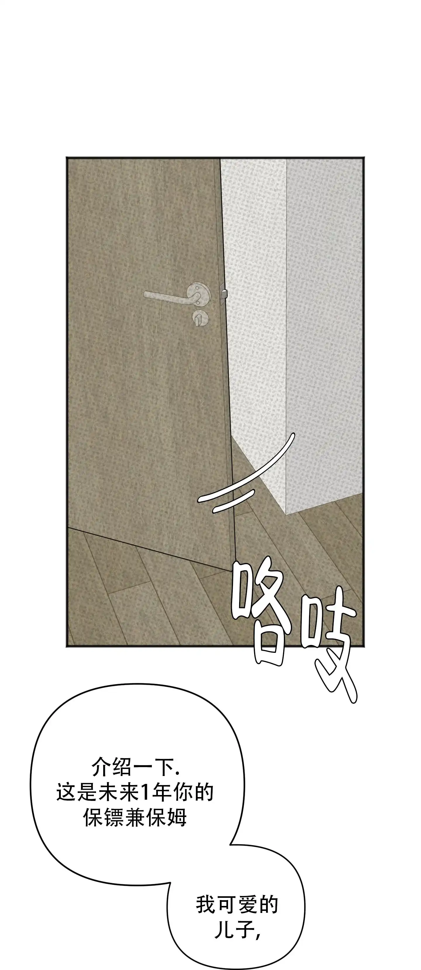 及时雨警报 第4话 第27页