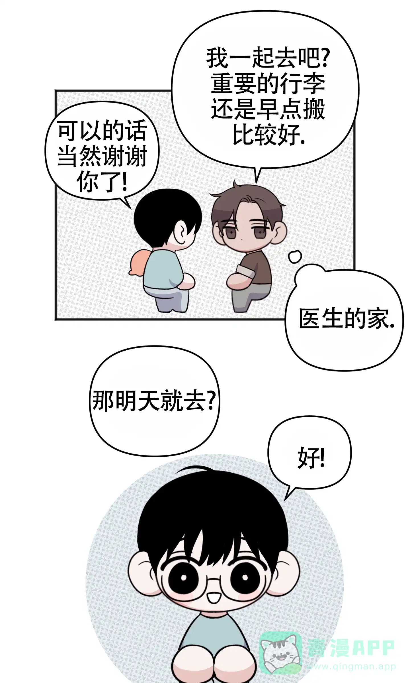 及时雨警报 第40话 第41页