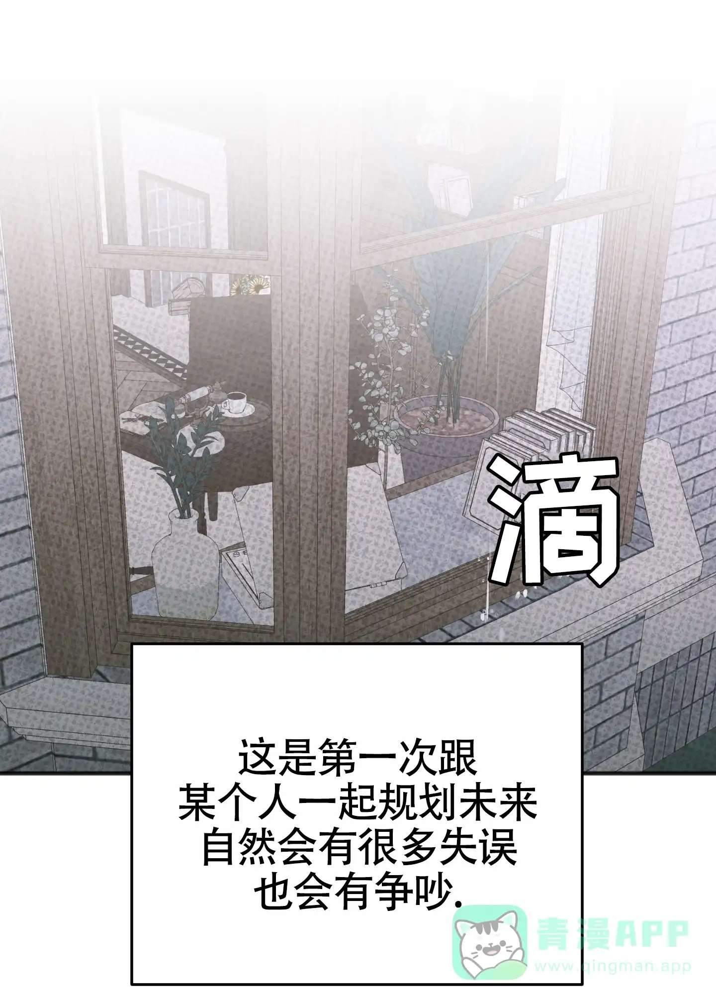 及时雨警报 第40话 第16页