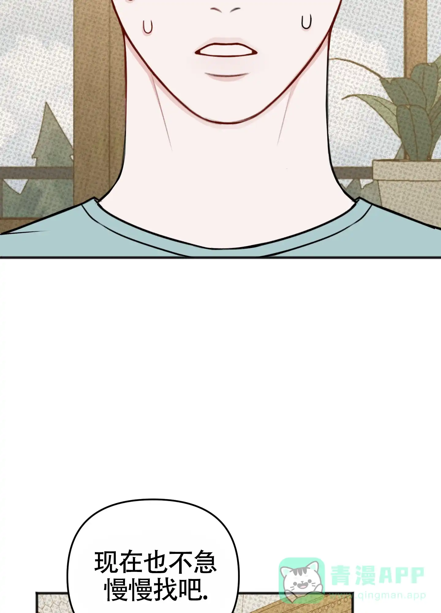 及时雨警报 第40话 第11页