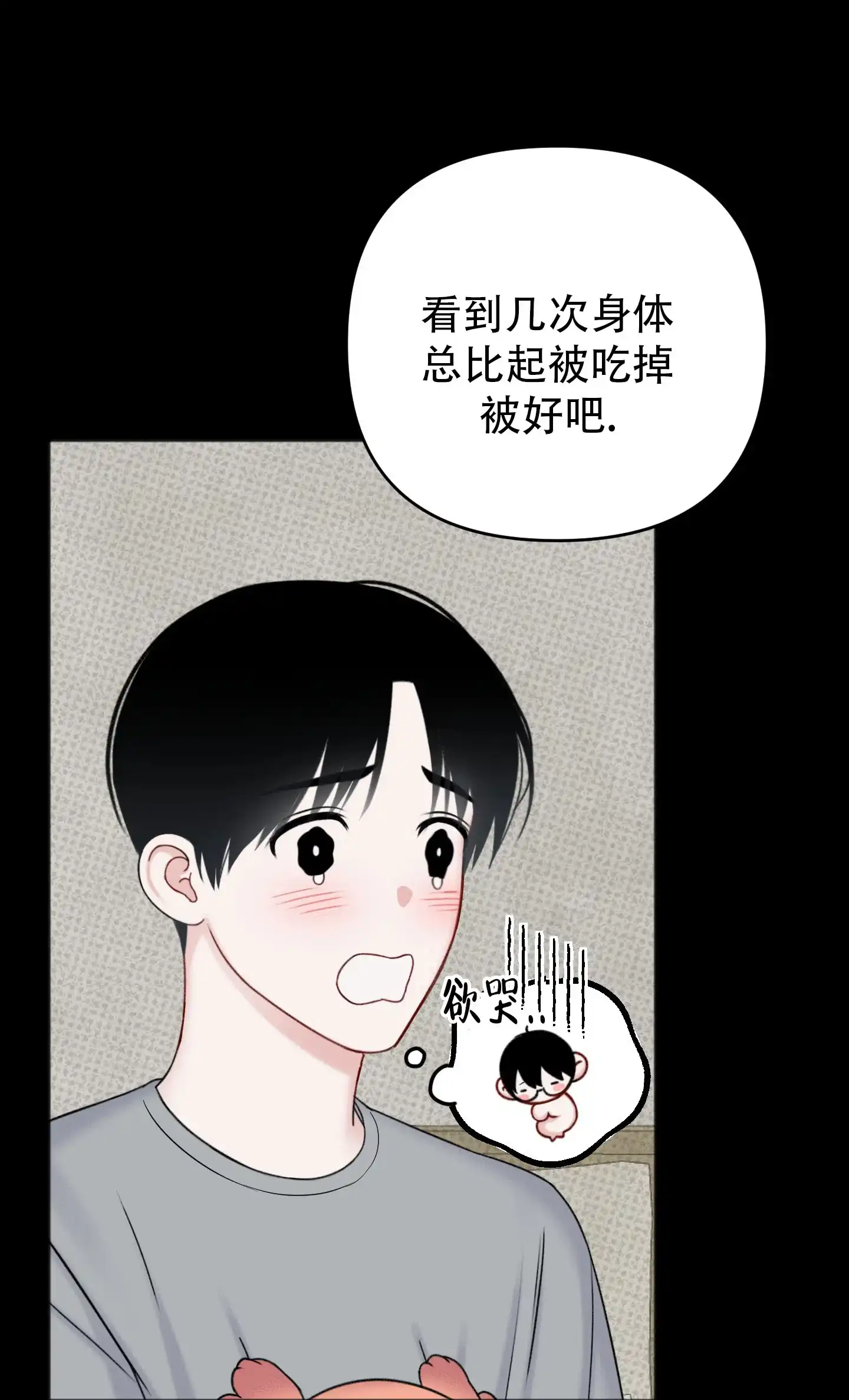 及时雨警报 第5话 第12页