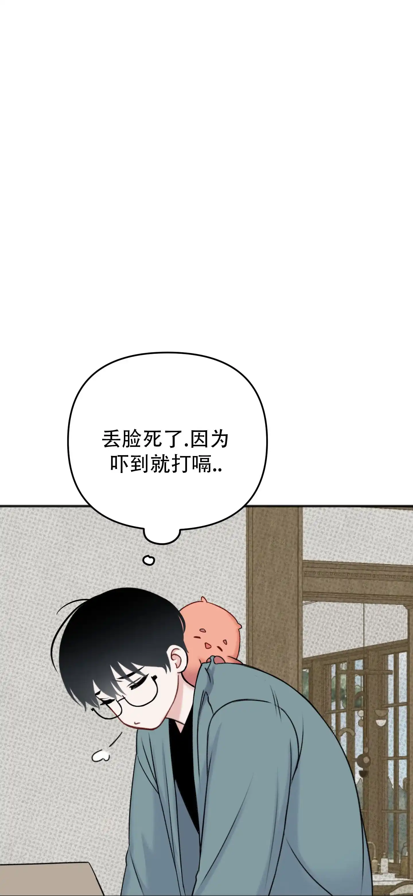及时雨警报 第5话 第18页