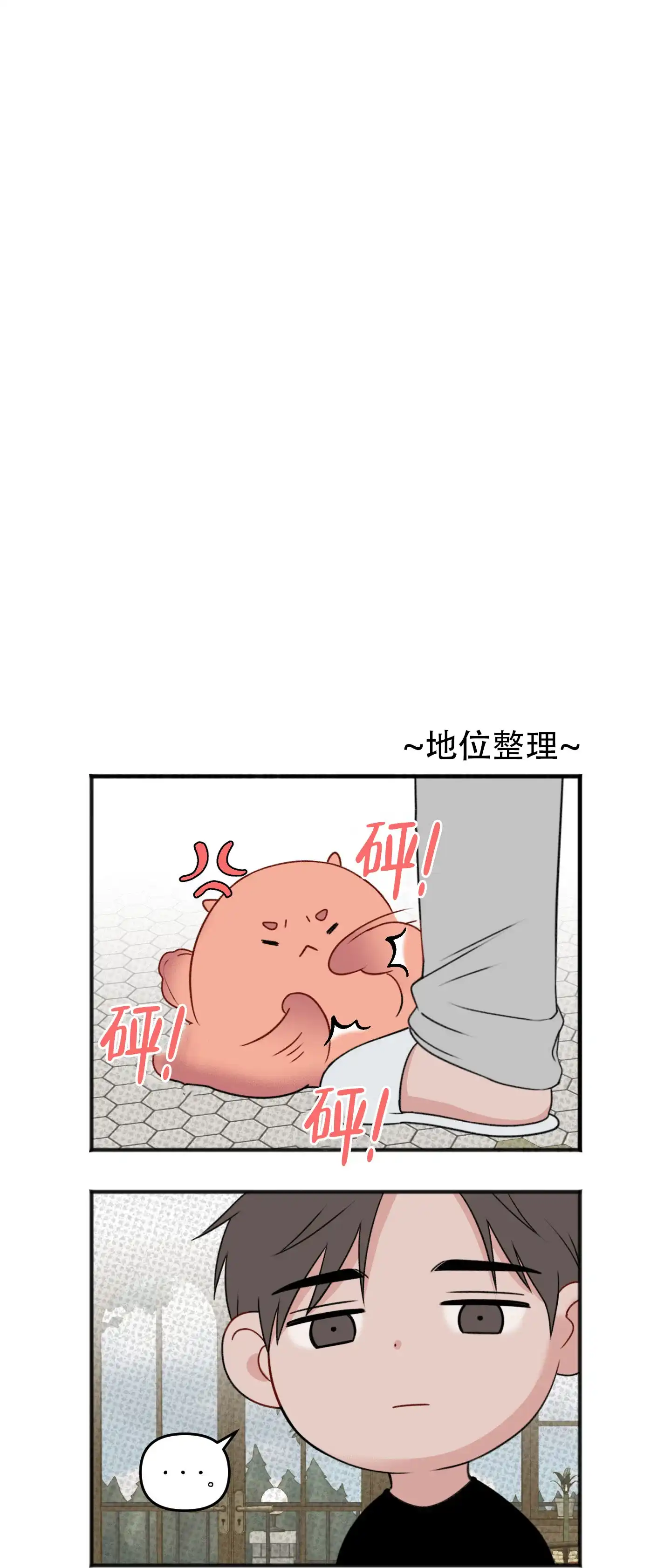 及时雨警报 第6话 第32页