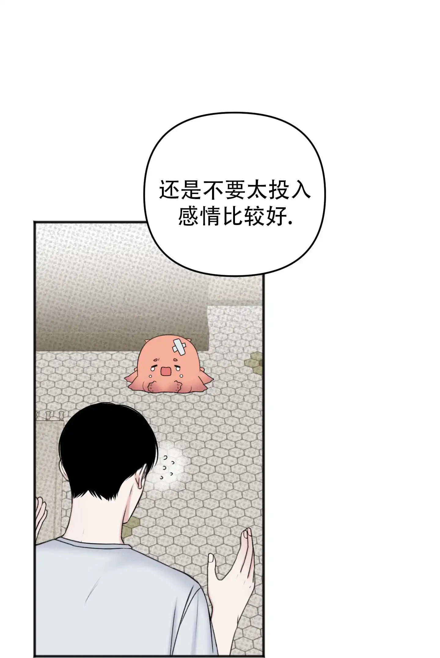 及时雨警报 第6话 第9页