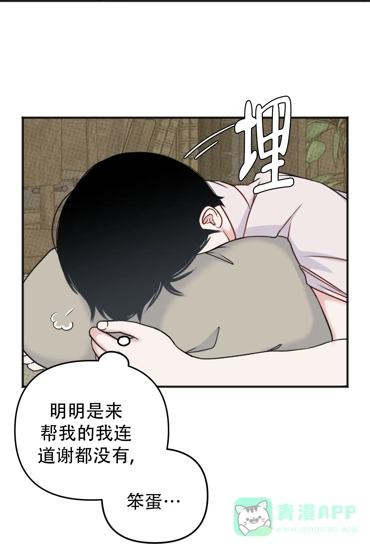 及时雨警报 第6话 第16页