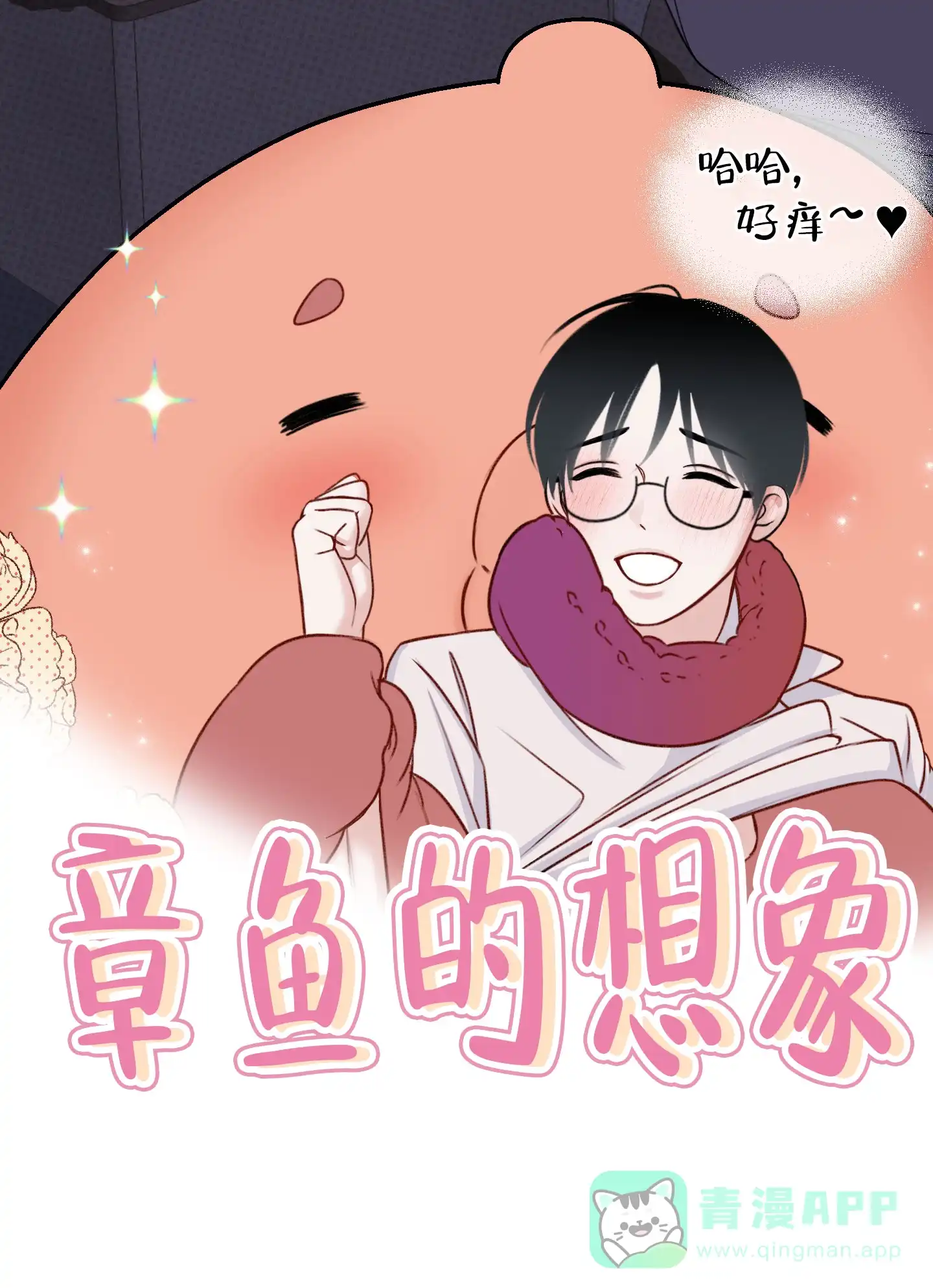 及时雨警报 第6话 第26页